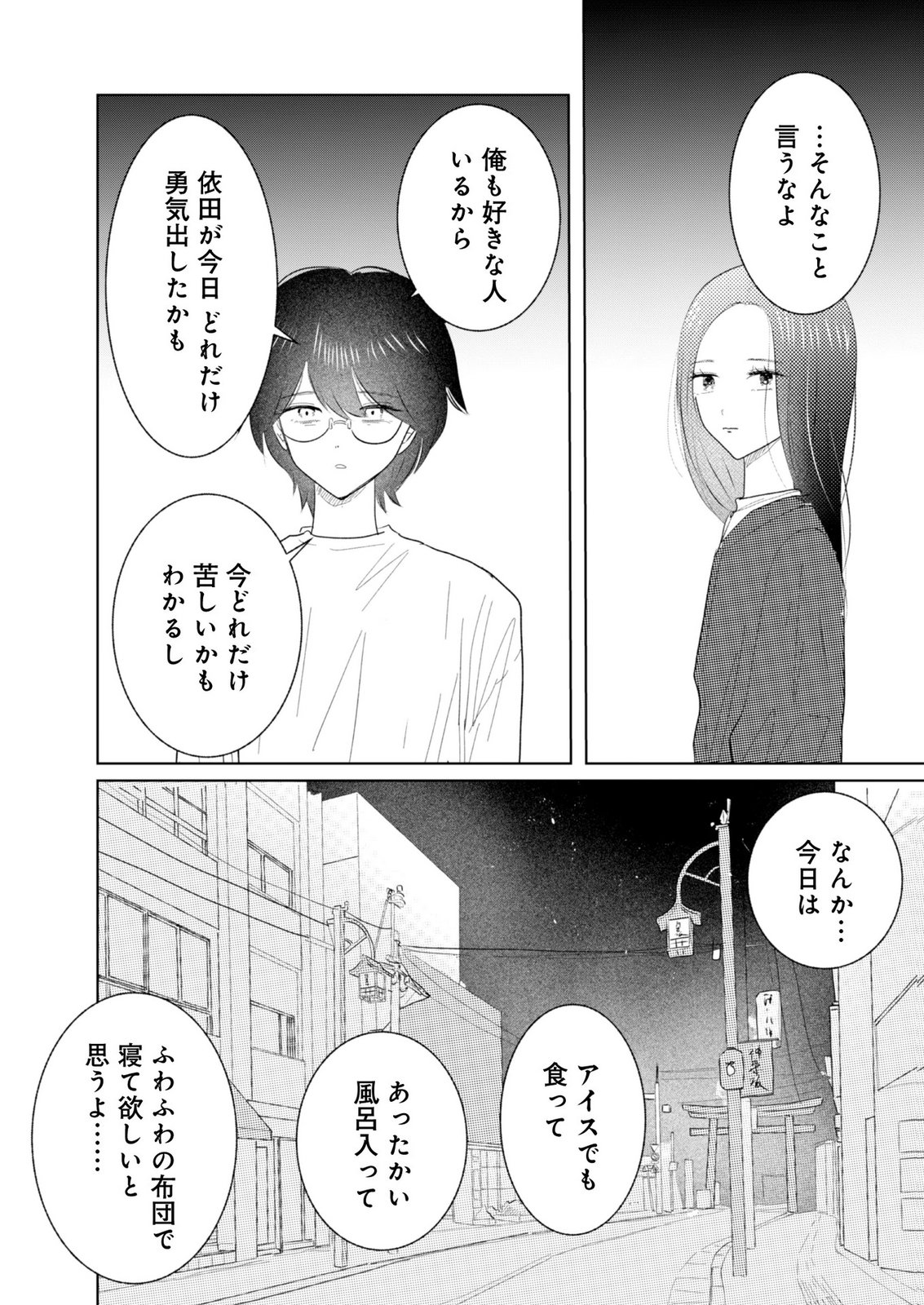 MASTIMA GIRL COMPLEX Chap 17 - Pic 12