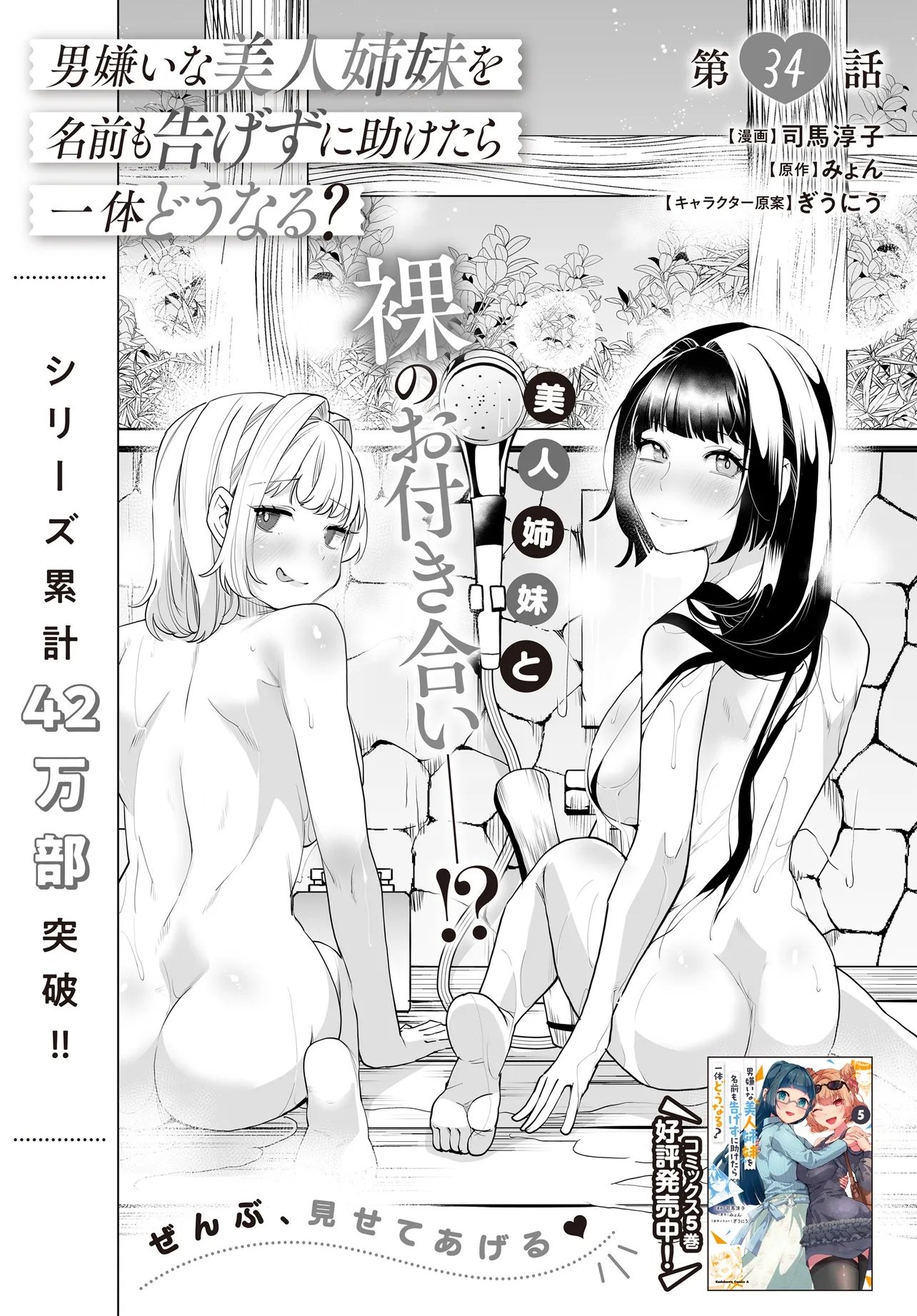 OTOKO GIRAI NA BIJIN SHIMAI O NAMAE MO TSUGEZU NI TASUKETARA ITTAI DOU NARU? (MANGA) Chap 34 - Pic 2