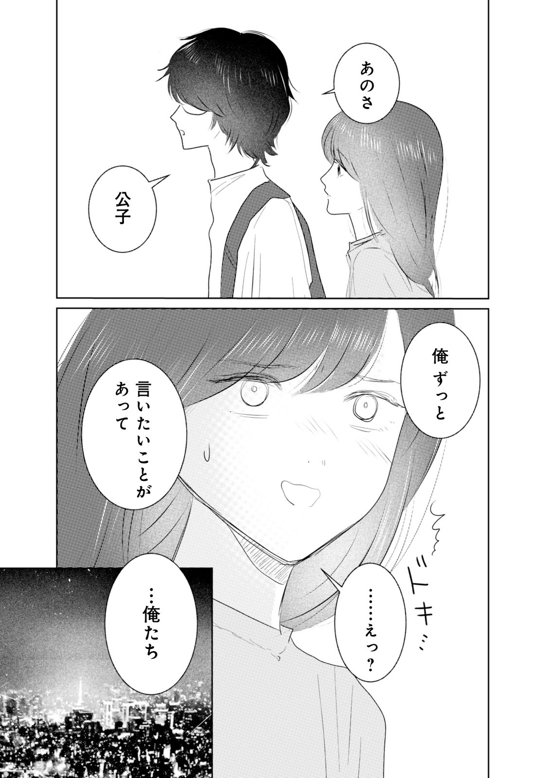 MASTIMA GIRL COMPLEX Chap 14 - Pic 15
