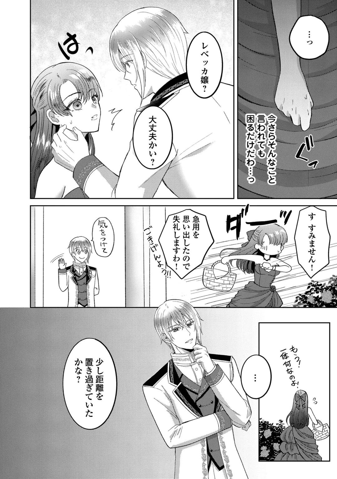 TENSEI SHITARA KYONYU BIJIN DATTA NODE, AKUJO NI NATTE DEMO SUKI NA HITO WO YUWAKU SHIMASU Chap 2 - Pic 2