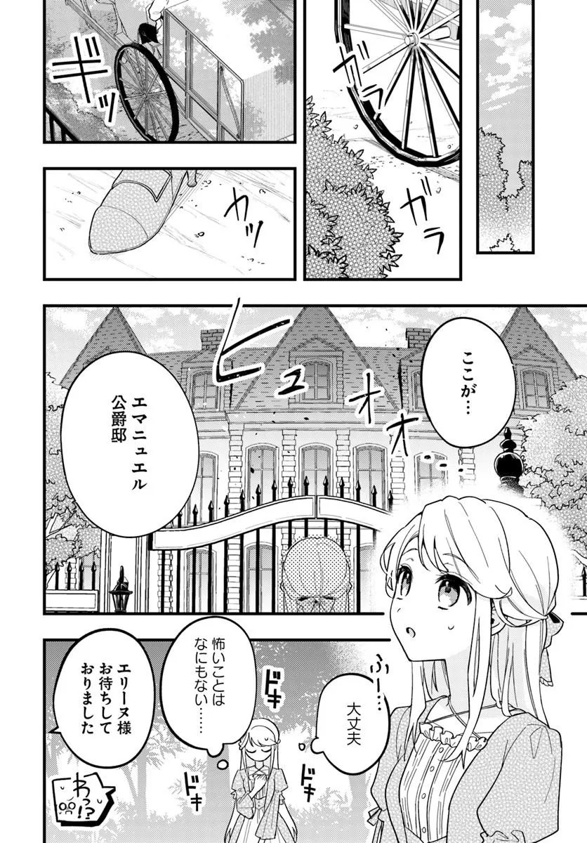 KONYAKU HAKI SARETA TOTSUIDA SAKI NO DANNA-SAMA WA, KEKKON YOKU JITSU NI WATASHI GA TSUMA DA TO KIZUI TA YO DESU Chap 1 - Pic 14