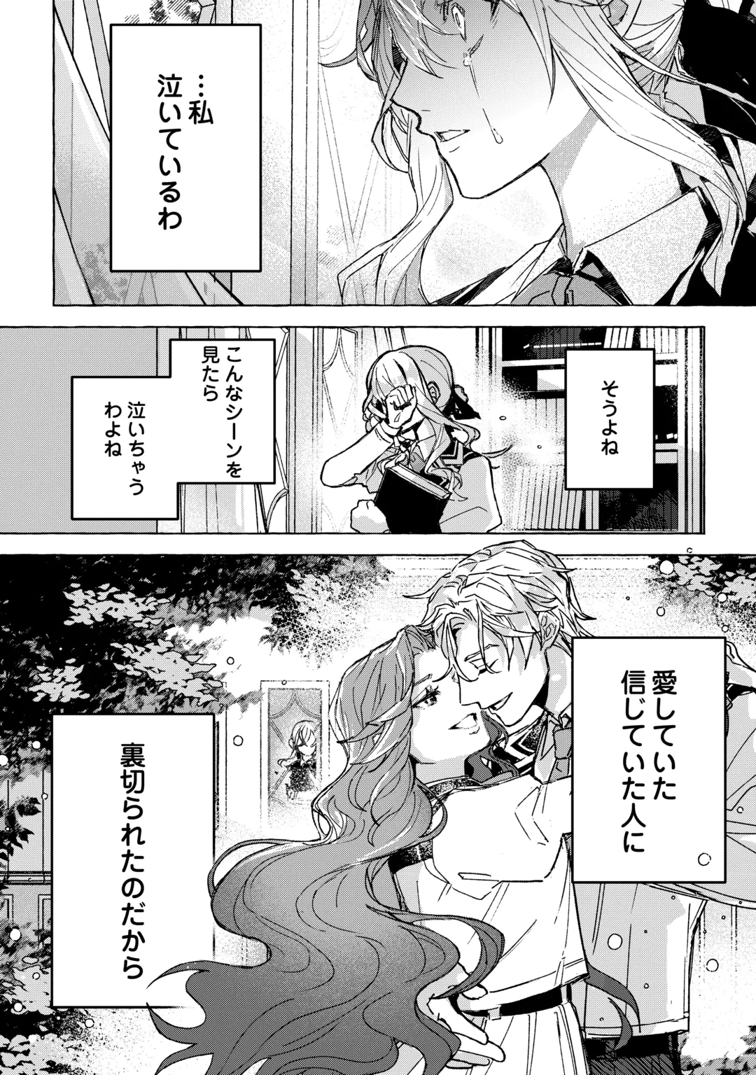 KONYAKU SHA GA UWAIKI AITE NO SHIRANAI JOSEI DE KISS SHITETA ~JUJUNNA KONYAKU-SHA WA MO YAMEMASU!~ Chap 1 - Pic 1