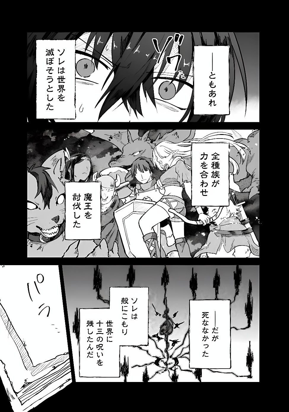 SEIJO SEISEN ーTAISAI YUSHUA TO OMOIDE NO MAJOー Chap 1 - Pic 23
