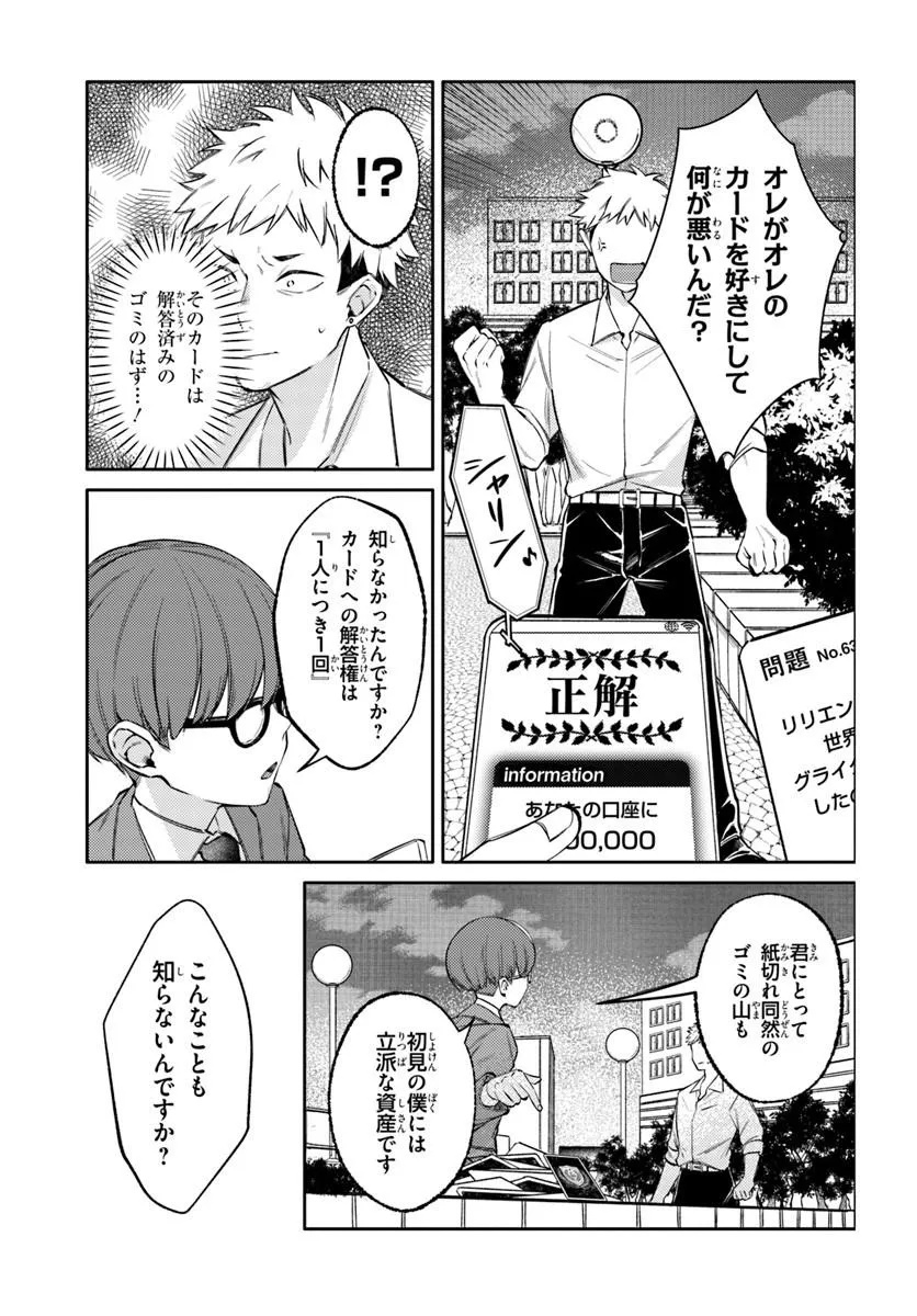 BILLIONAIRE PROGRAM NANJI, KAI TO OUGON WO MOTOMEYO Chap 3 - Pic 13
