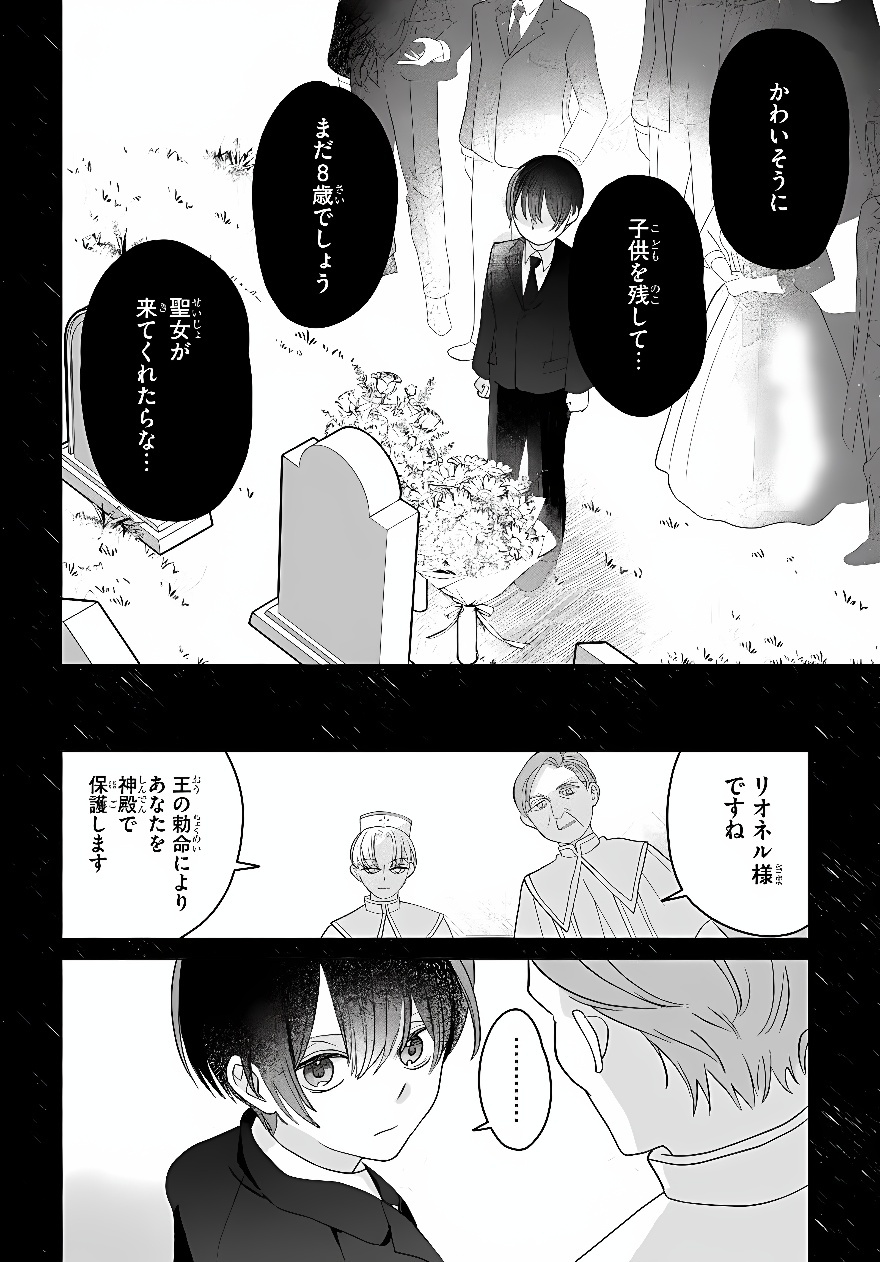 SHOKEI SARETA SEIJO DESU GA KOUJO NI TENSEI SHITE ONIISAMA-TACHI NI DEKIAI SARETE IMASU Chap 3 - Pic 8