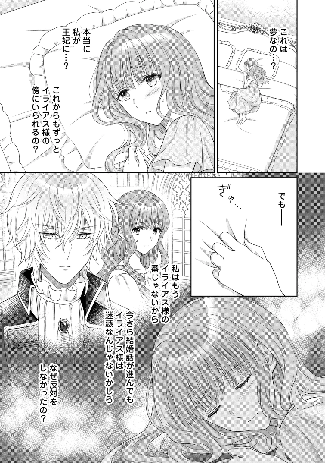 MOTOKOROMI NO REITETSU KOKUO HEIKA NI DEKIAI SARETE KOMATSUTE IMASU! Chap 14 - Pic 9