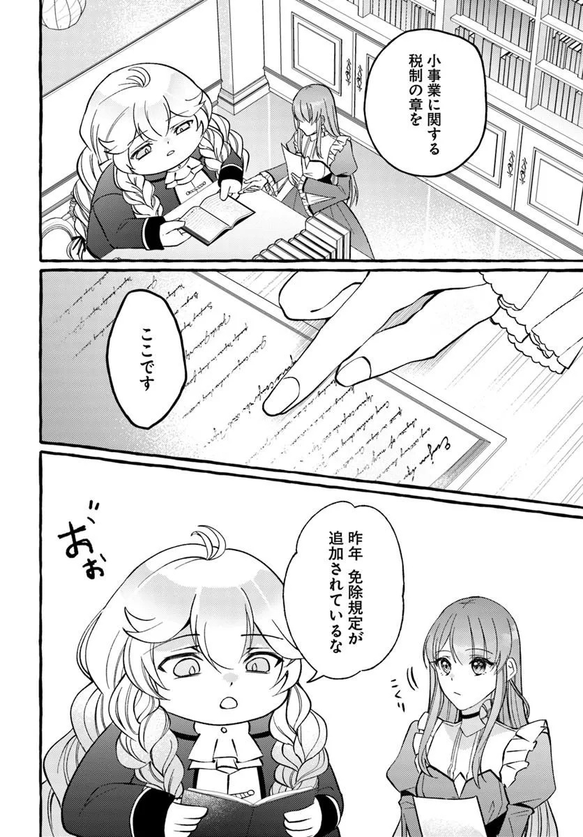 YOMEGASARETA SAKI WA SHIROBUTA KOUSHAKU NO HAZU DESU GA? Chap 2 - Pic 24