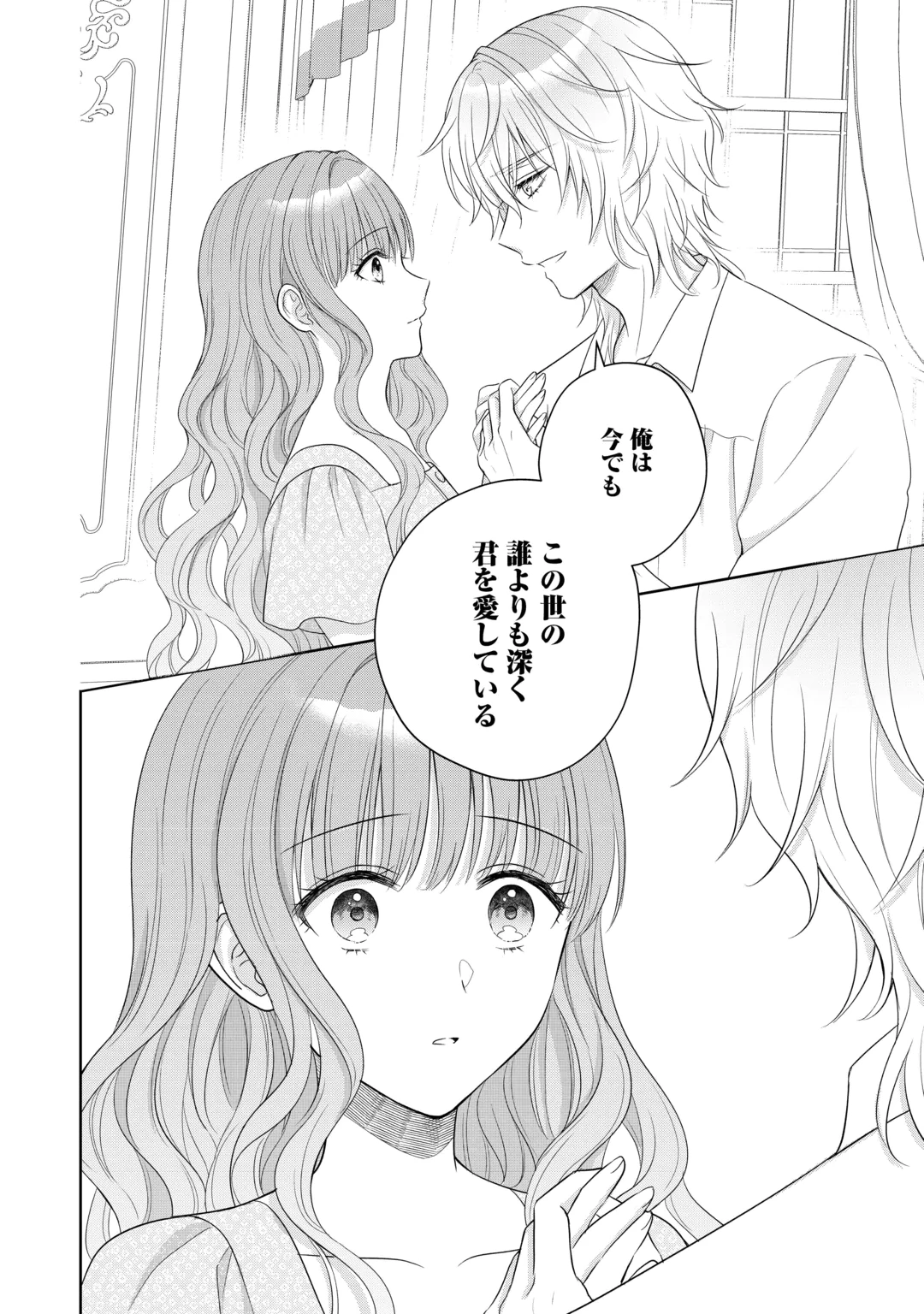 MOTOKOROMI NO REITETSU KOKUO HEIKA NI DEKIAI SARETE KOMATSUTE IMASU! Chap 14 - Pic 12