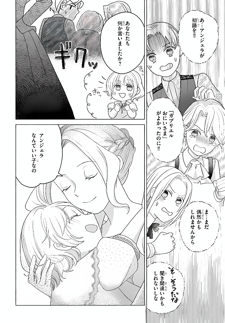 SHOKEI SARETA SEIJO DESU GA KOUJO NI TENSEI SHITE ONIISAMA-TACHI NI DEKIAI SARETE IMASU Chap 2 - Pic 32