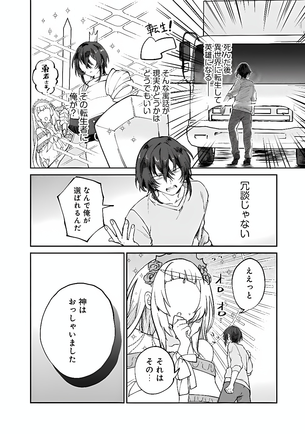 SEIJO SEISEN ーTAISAI YUSHUA TO OMOIDE NO MAJOー Chap 1 - Pic 10
