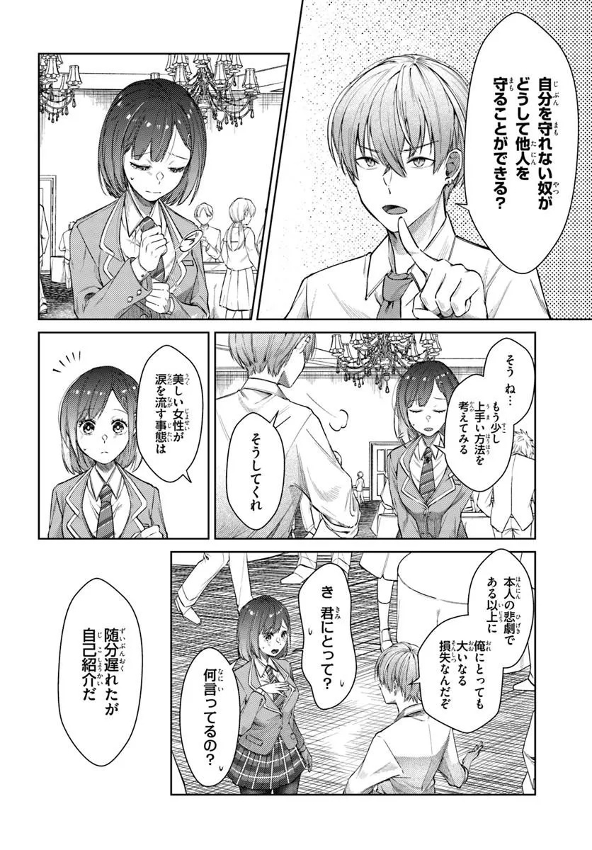 BILLIONAIRE PROGRAM NANJI, KAI TO OUGON WO MOTOMEYO Chap 1 - Pic 32