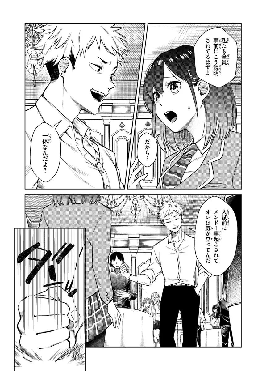 BILLIONAIRE PROGRAM NANJI, KAI TO OUGON WO MOTOMEYO Chap 1 - Pic 11