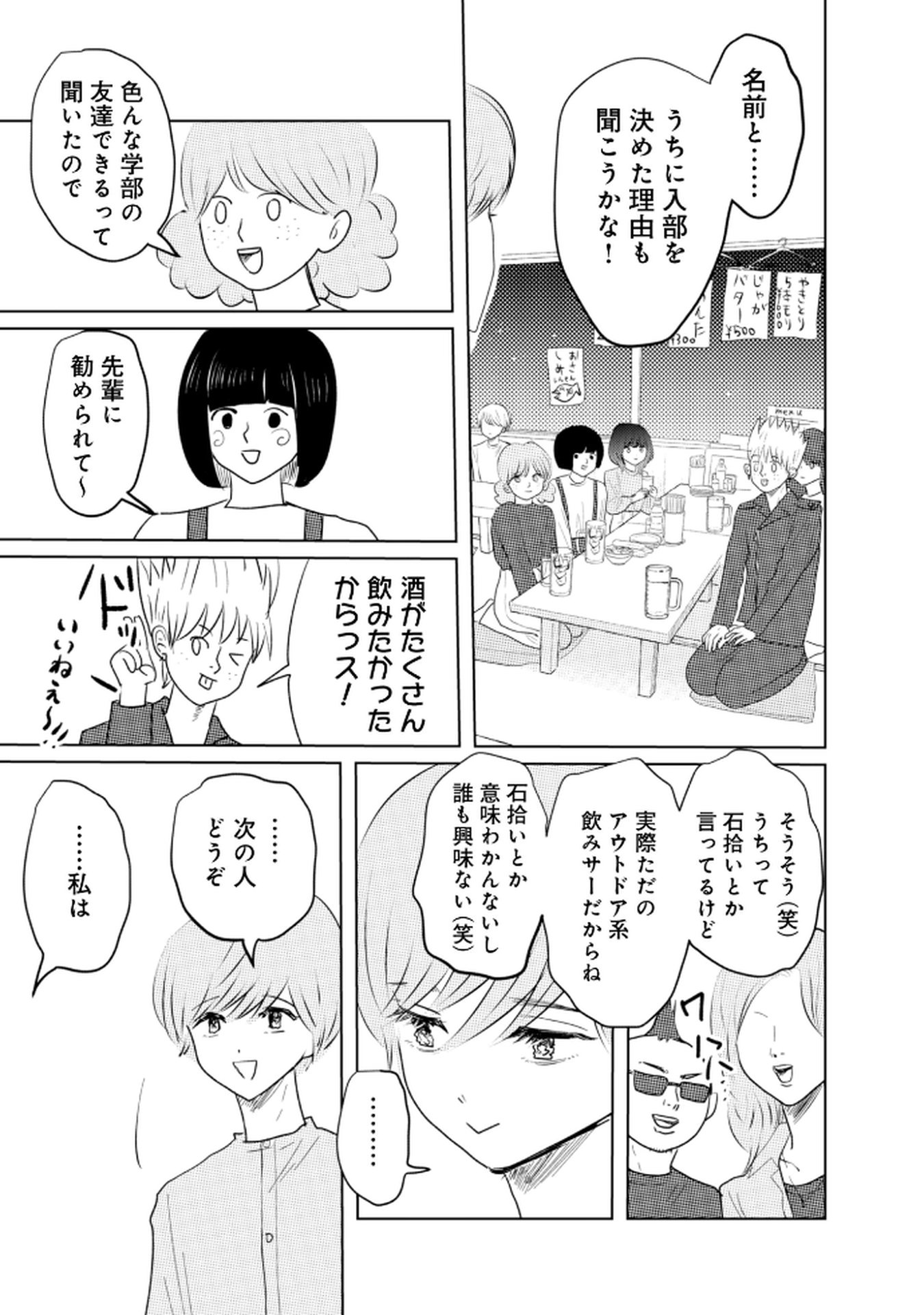 MASTIMA GIRL COMPLEX Chap 2 - Pic 9