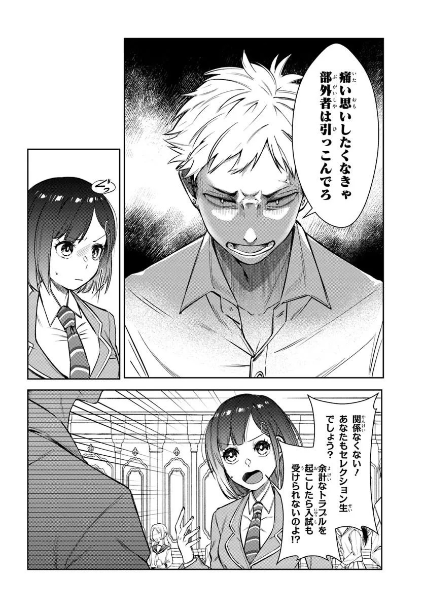 BILLIONAIRE PROGRAM NANJI, KAI TO OUGON WO MOTOMEYO Chap 1 - Pic 12