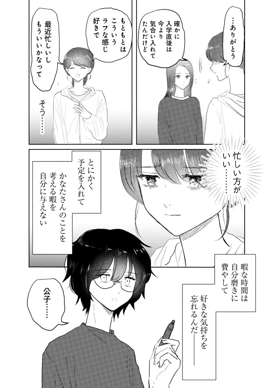 MASTIMA GIRL COMPLEX Chap 7 - Pic 6