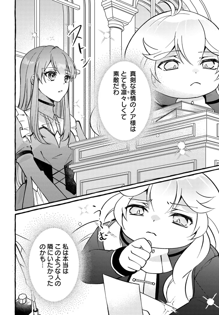 YOMEGASARETA SAKI WA SHIROBUTA KOUSHAKU NO HAZU DESU GA? Chap 2 - Pic 18