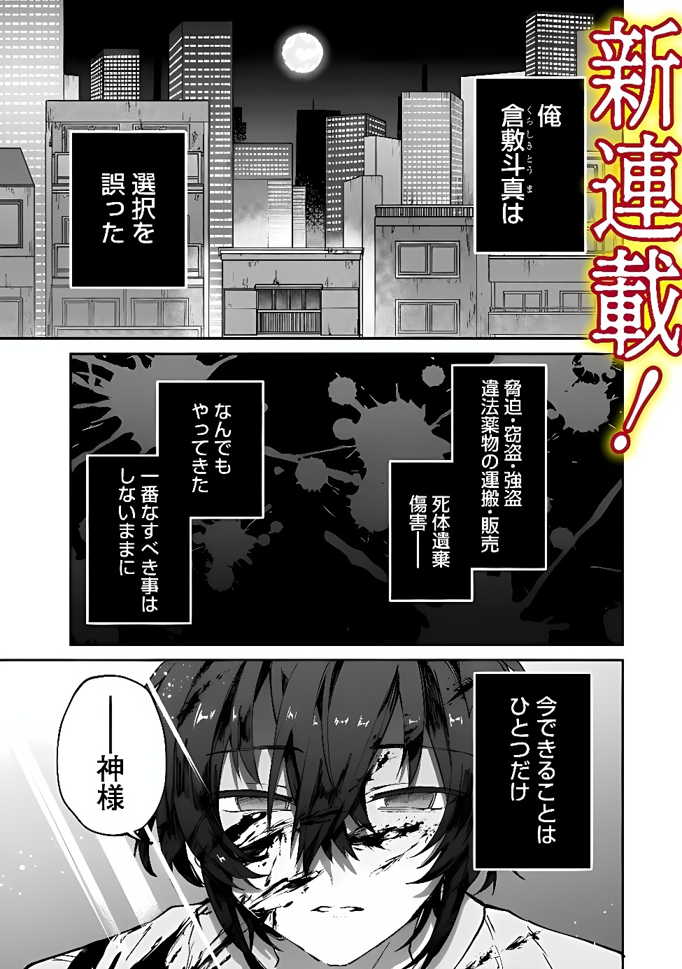 SEIJO SEISEN ーTAISAI YUSHUA TO OMOIDE NO MAJOー Chap 1 - Pic 1