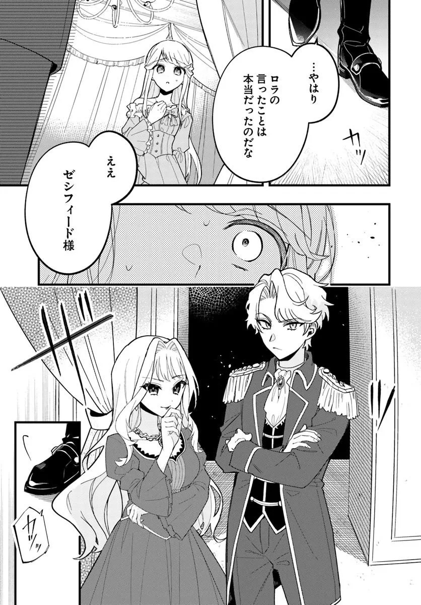 KONYAKU HAKI SARETA TOTSUIDA SAKI NO DANNA-SAMA WA, KEKKON YOKU JITSU NI WATASHI GA TSUMA DA TO KIZUI TA YO DESU Chap 1 - Pic 7