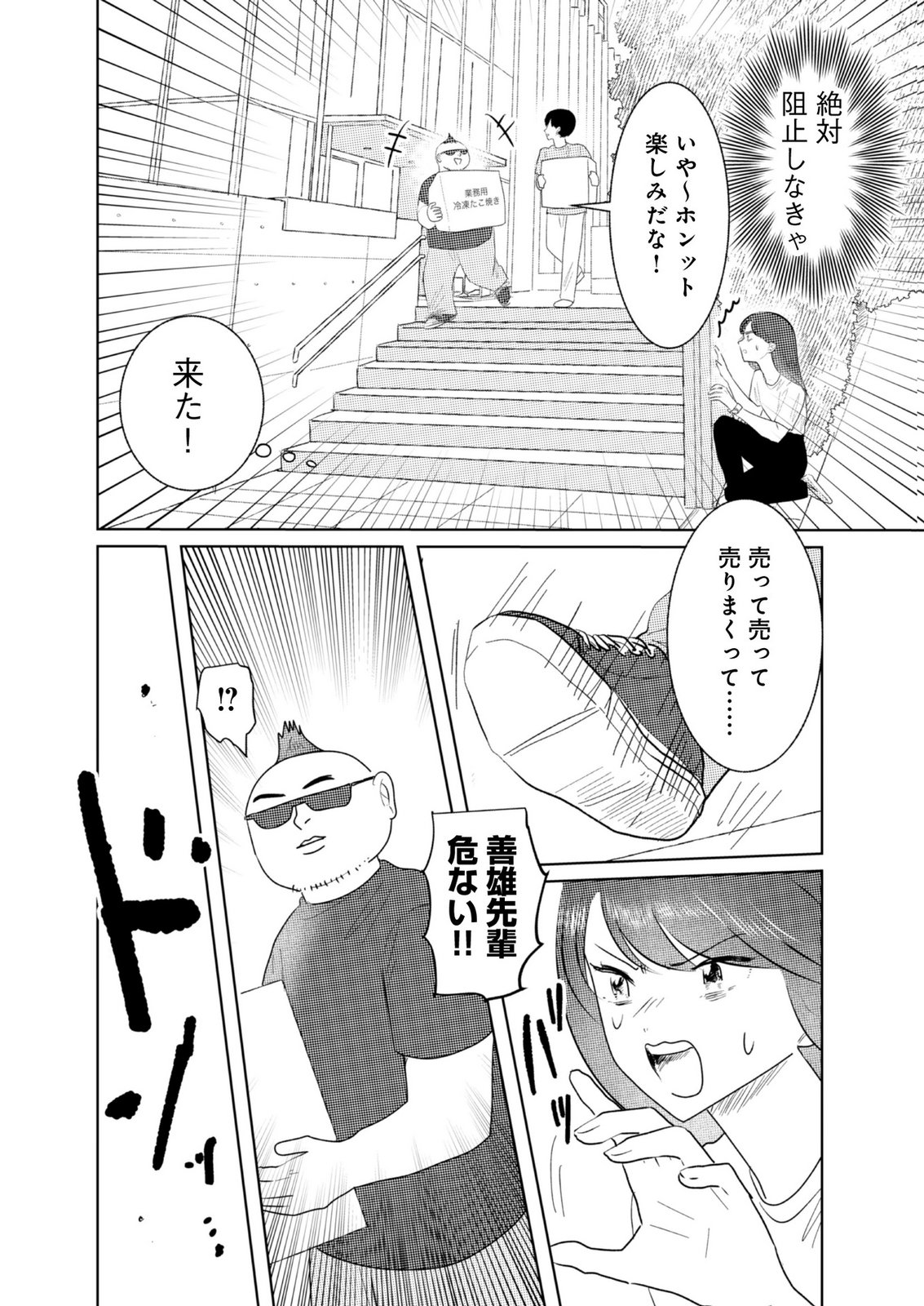 MASTIMA GIRL COMPLEX Chap 11 - Pic 16