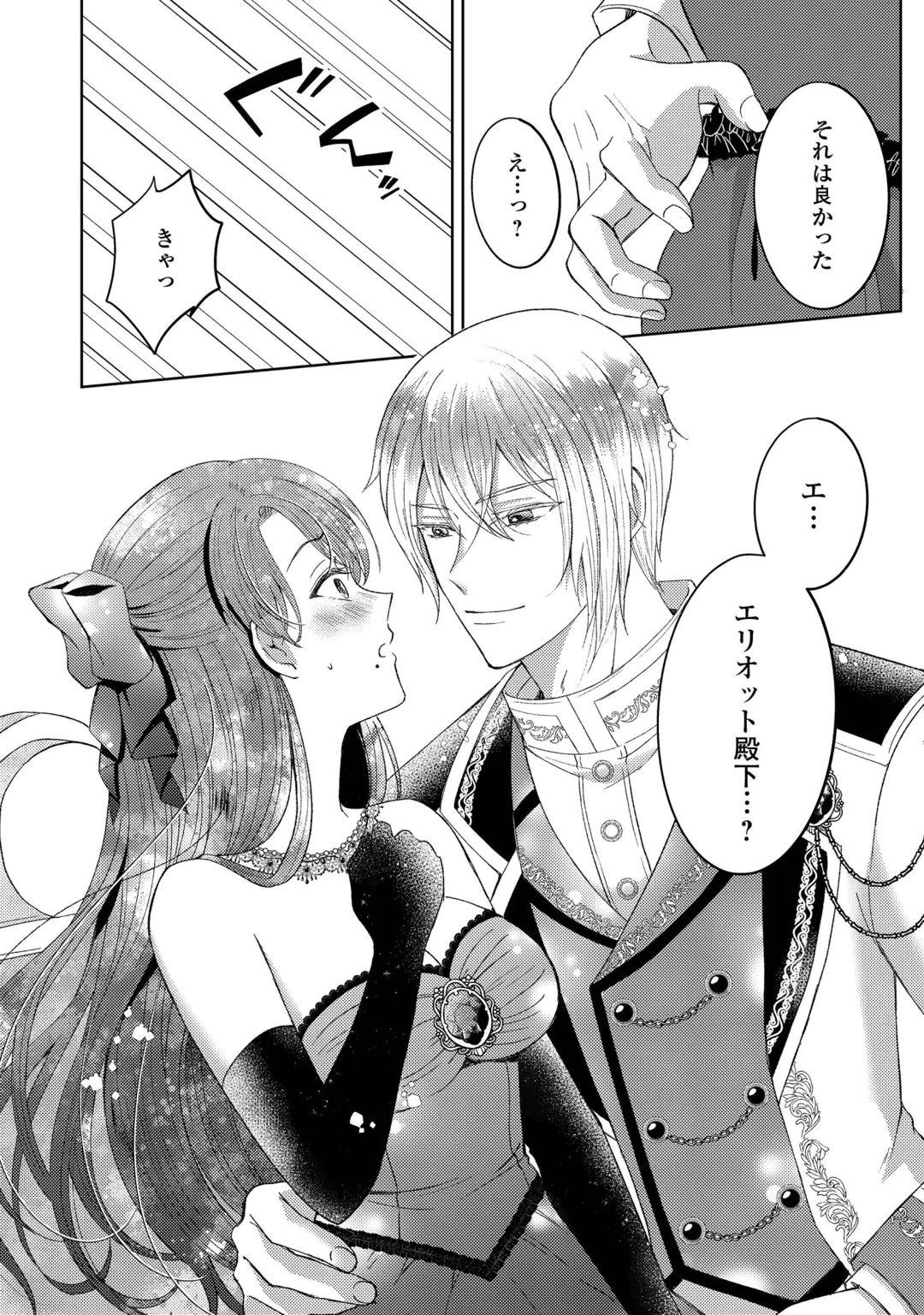 TENSEI SHITARA KYONYU BIJIN DATTA NODE, AKUJO NI NATTE DEMO SUKI NA HITO WO YUWAKU SHIMASU Chap 2 - Pic 28