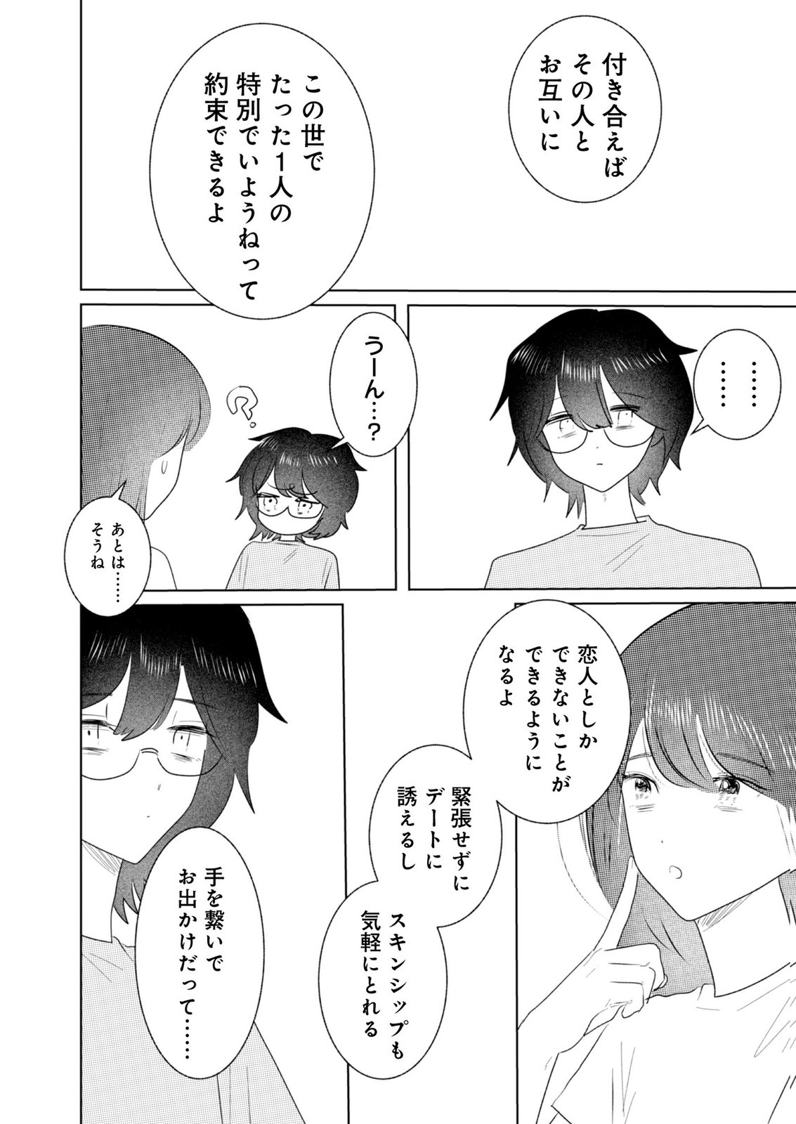 MASTIMA GIRL COMPLEX Chap 12 - Pic 16