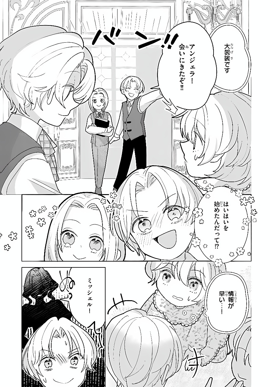 SHOKEI SARETA SEIJO DESU GA KOUJO NI TENSEI SHITE ONIISAMA-TACHI NI DEKIAI SARETE IMASU Chap 2 - Pic 19