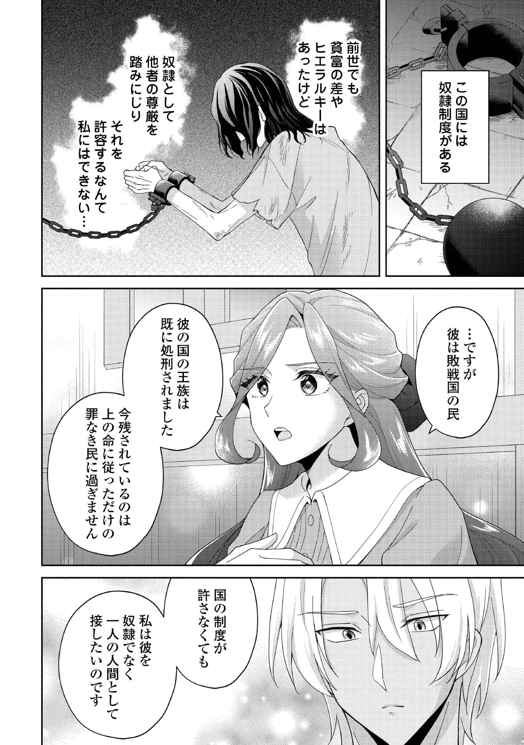 AKUYAKU REIJOU WA SOUTEIGAI NO DEKIAI NI KONWAKU CHU Chap 4 - Pic 16