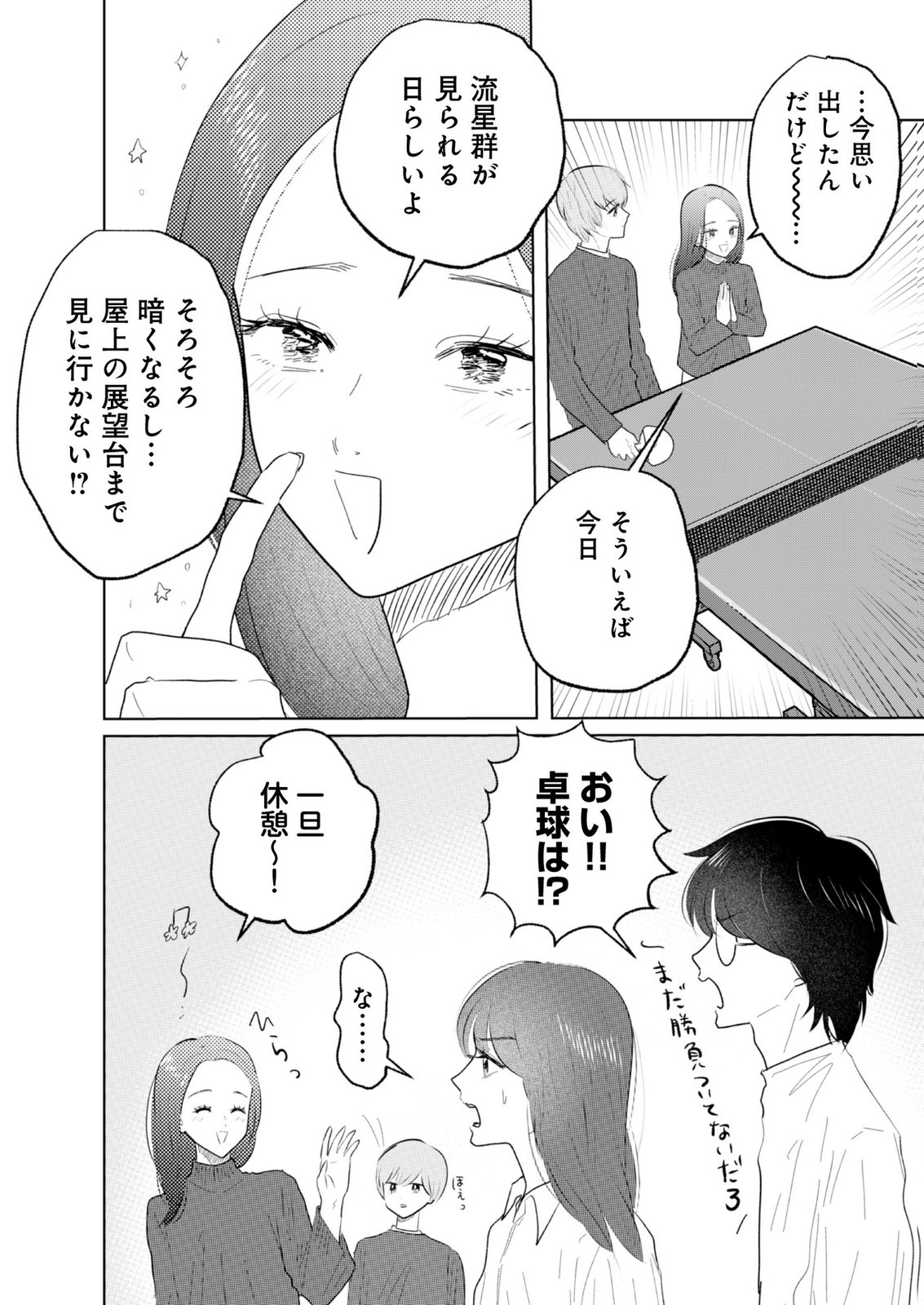 MASTIMA GIRL COMPLEX Chap 22 - Pic 10