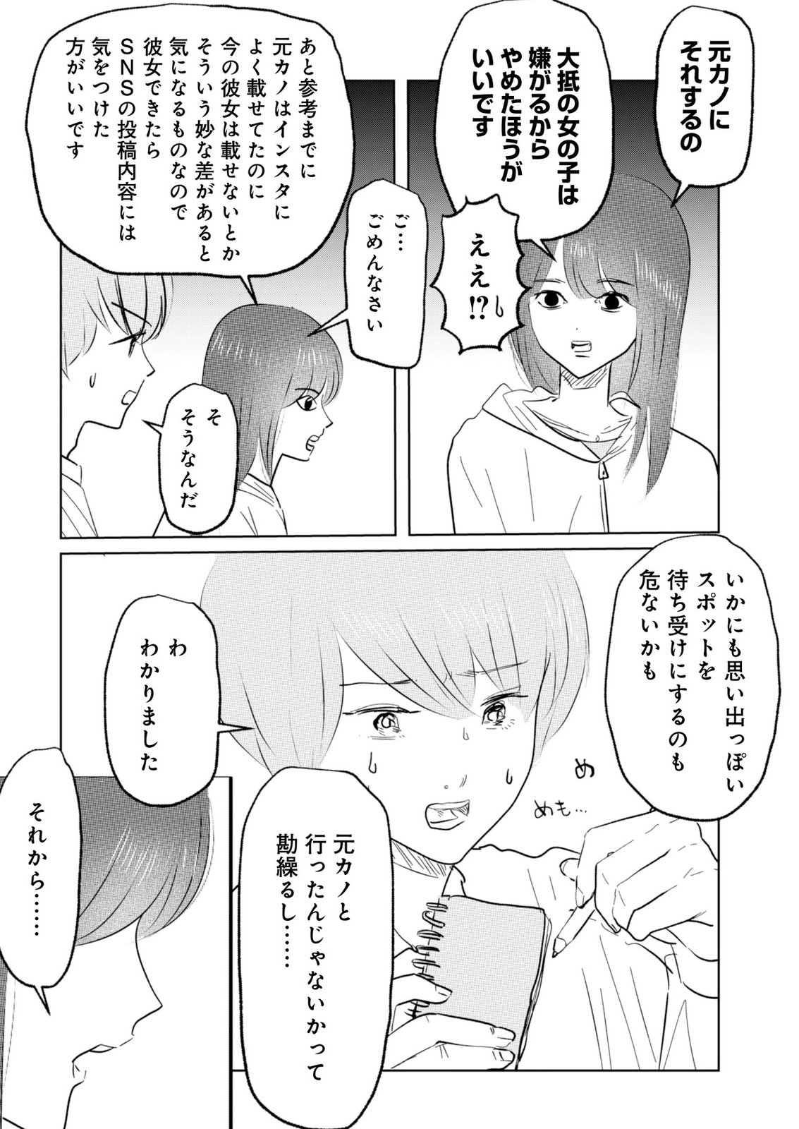 MASTIMA GIRL COMPLEX Chap 21 - Pic 9