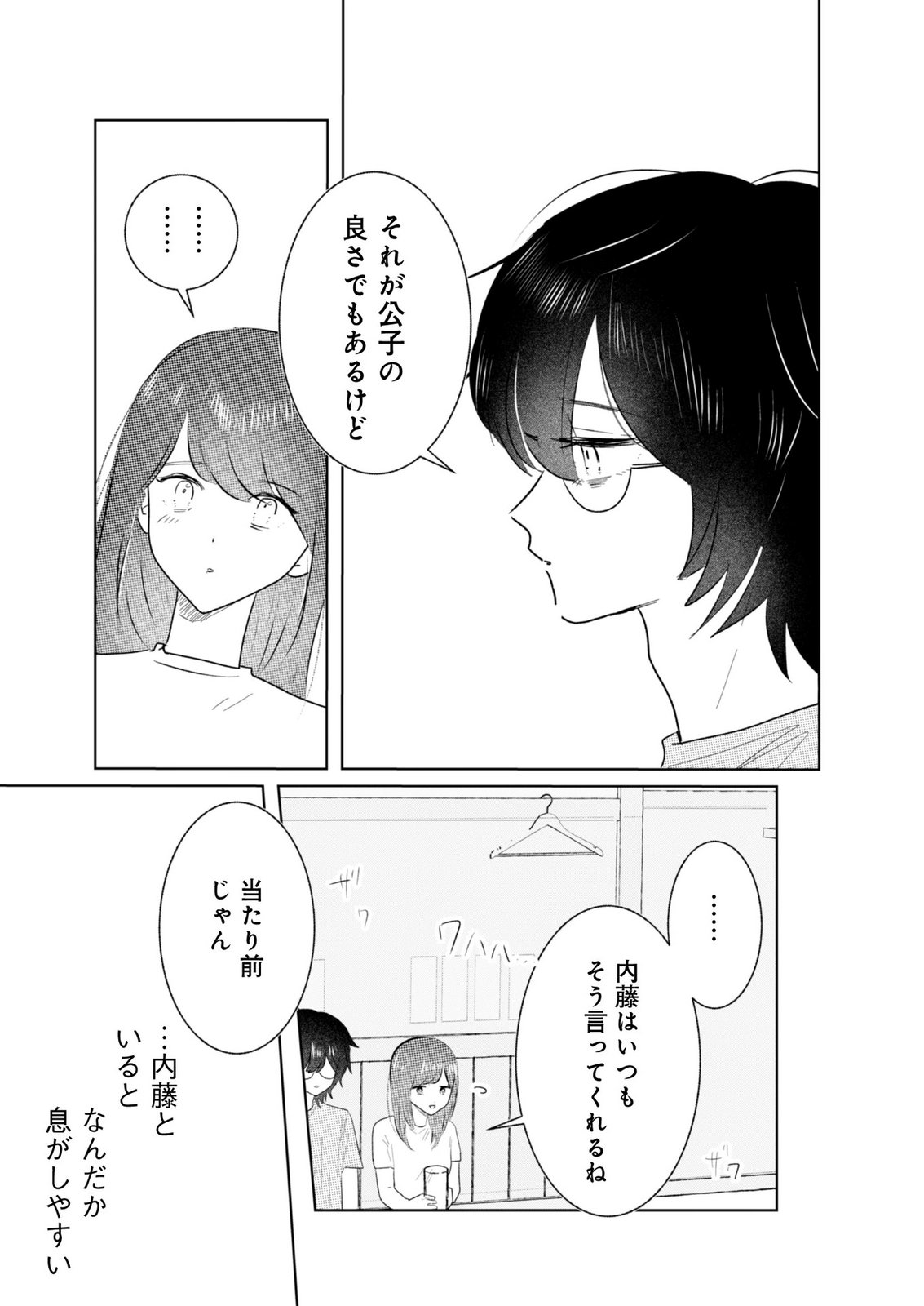 MASTIMA GIRL COMPLEX Chap 12 - Pic 13