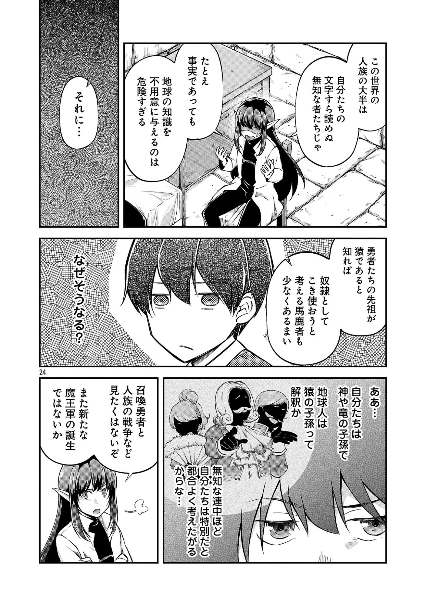 WARE NI CHEAT O - HAZURE CHEAT NO SHOUKAN YUUSHA WA ISEKAI DE YUKKURI KURASHITAI Chap 77.3 - Pic 7