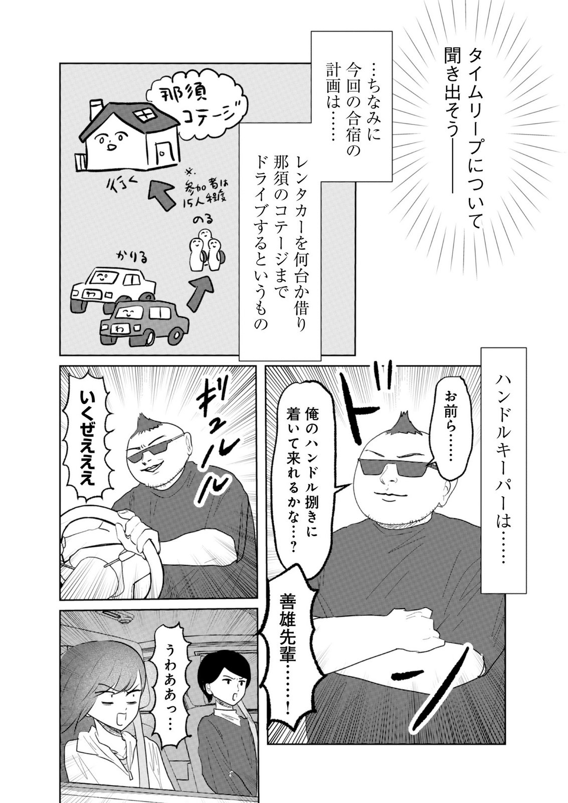 MASTIMA GIRL COMPLEX Chap 19 - Pic 2