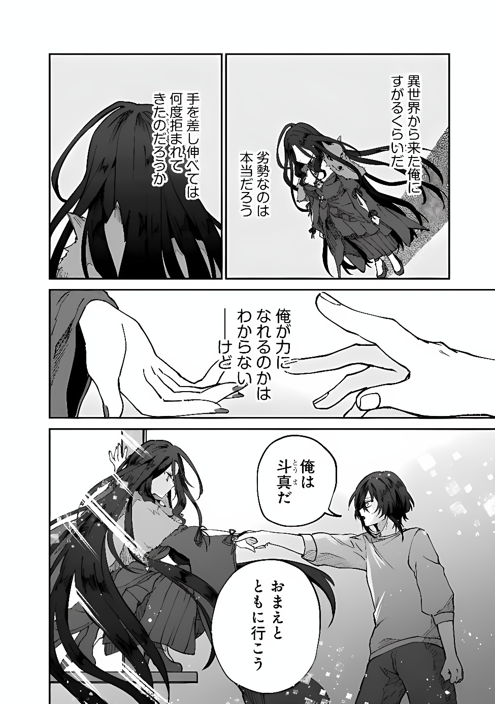 SEIJO SEISEN ーTAISAI YUSHUA TO OMOIDE NO MAJOー Chap 1 - Pic 38