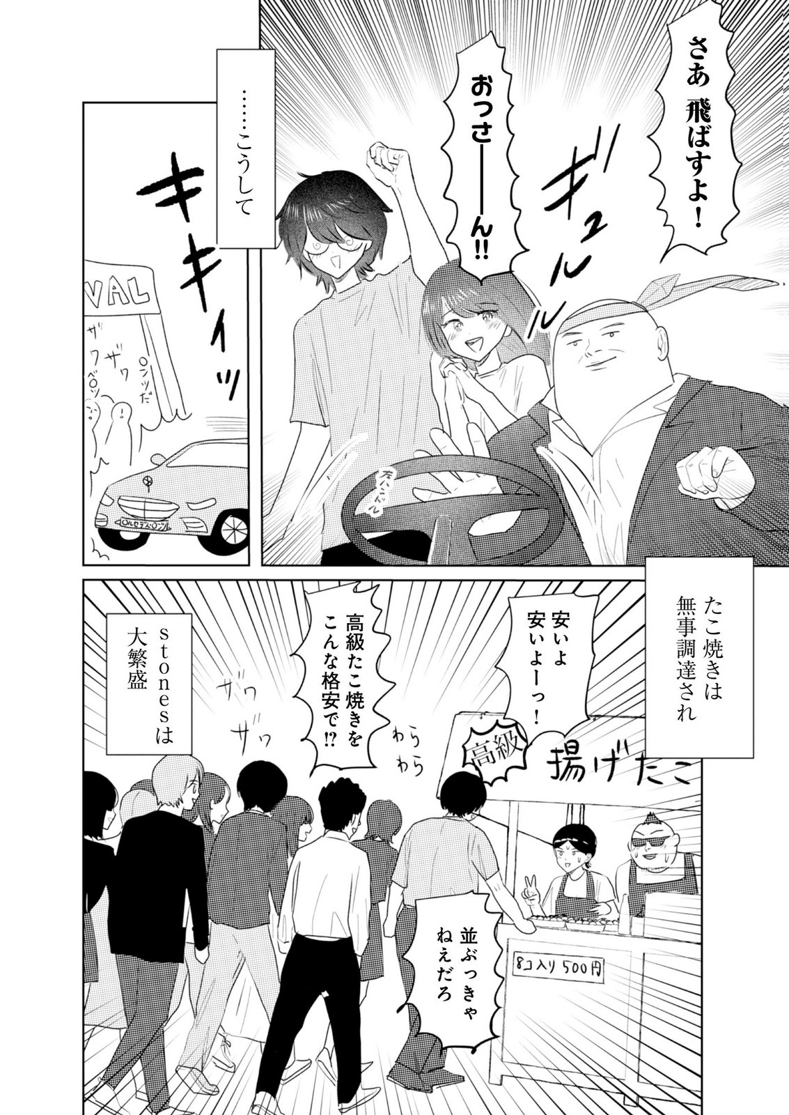 MASTIMA GIRL COMPLEX Chap 12 - Pic 10
