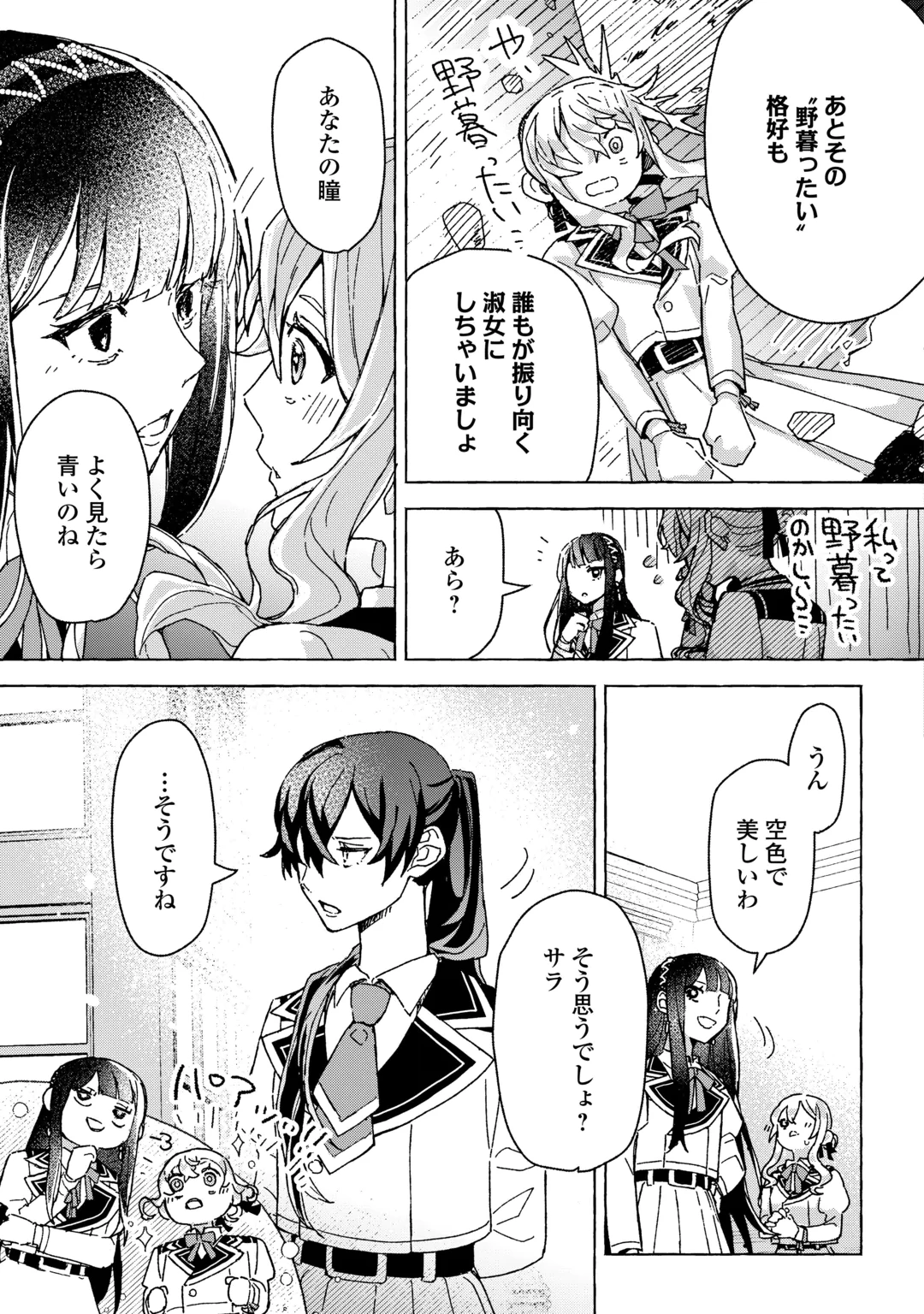 KONYAKU SHA GA UWAIKI AITE NO SHIRANAI JOSEI DE KISS SHITETA ~JUJUNNA KONYAKU-SHA WA MO YAMEMASU!~ Chap 1 - Pic 27