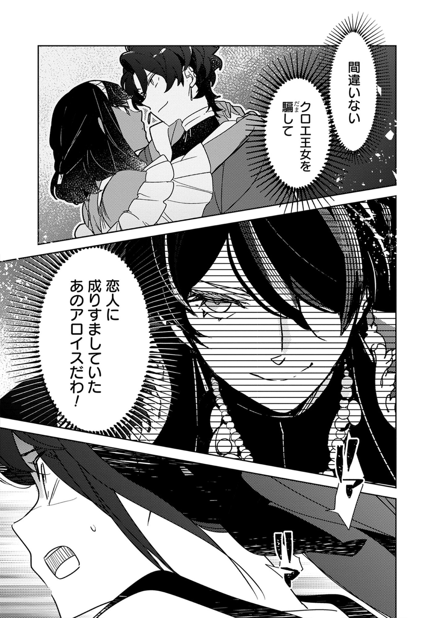 A Royal Rebound: Forget My Ex-Fiancé, I’m Being Pampered by the Prince! Chap 47 - Pic 17