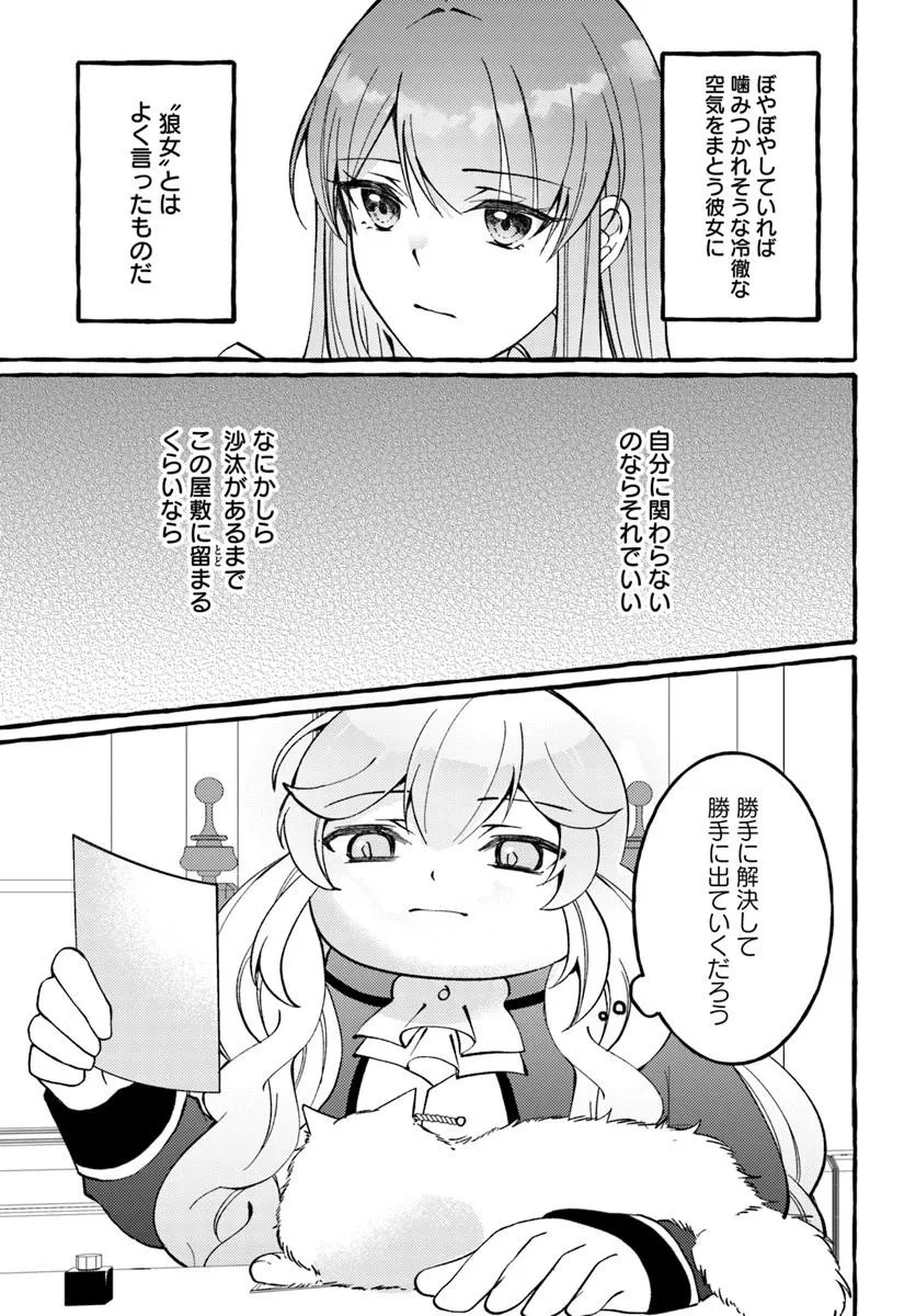 YOMEGASARETA SAKI WA SHIROBUTA KOUSHAKU NO HAZU DESU GA? Chap 2 - Pic 3