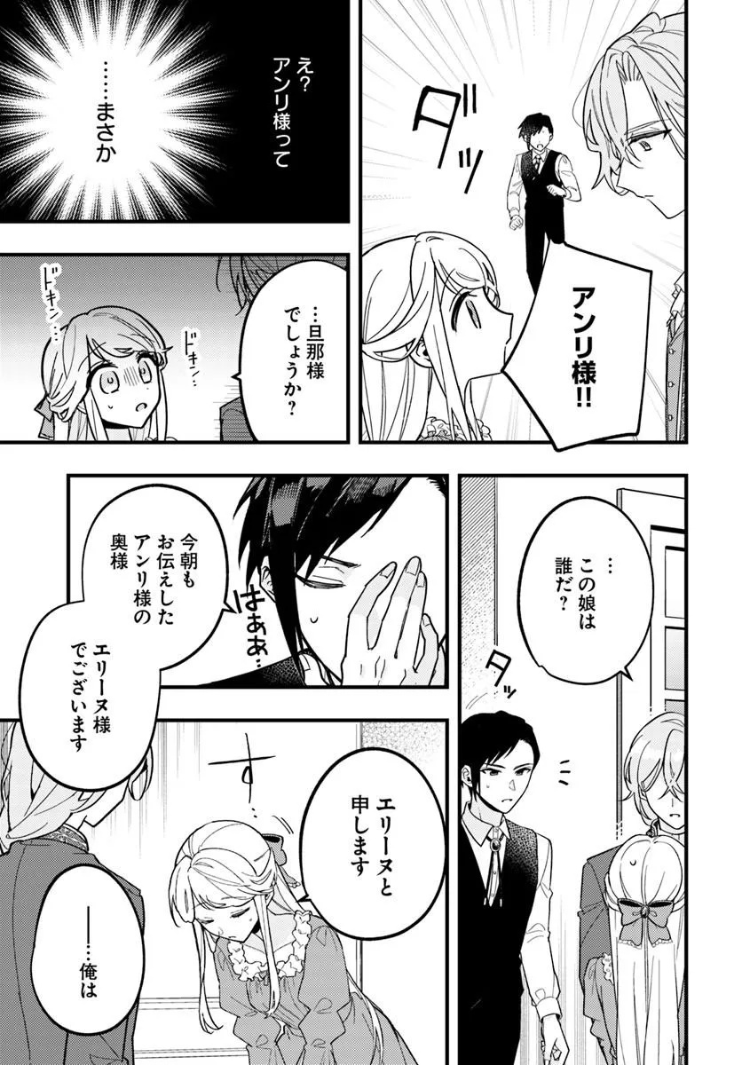 KONYAKU HAKI SARETA TOTSUIDA SAKI NO DANNA-SAMA WA, KEKKON YOKU JITSU NI WATASHI GA TSUMA DA TO KIZUI TA YO DESU Chap 1 - Pic 21