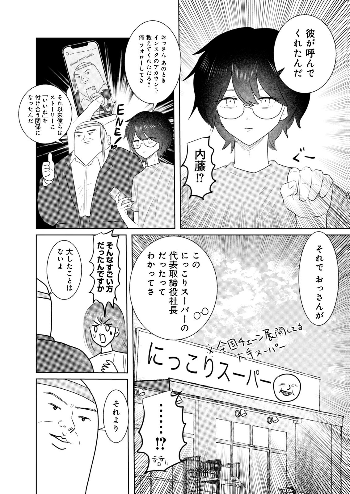 MASTIMA GIRL COMPLEX Chap 12 - Pic 8