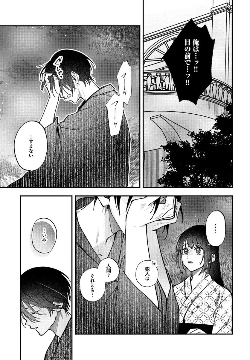 HITOMISHIRI OTOME TO ONI NO KONYAKUSHA KIKAN GENTEI KONYAKU NO HAZU GA, EIEN NO AI WO CHIKAWAAREMASHITA!? Chap 6.1 - Pic 13