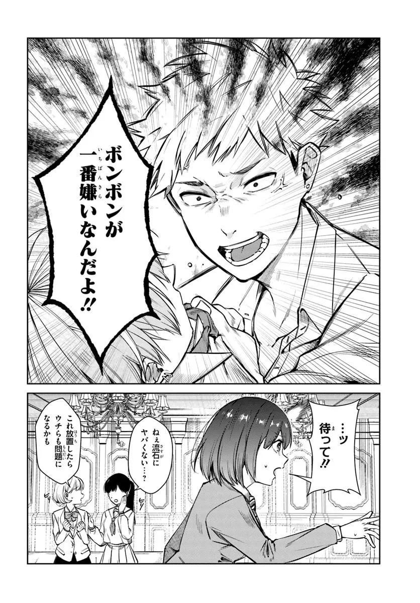 BILLIONAIRE PROGRAM NANJI, KAI TO OUGON WO MOTOMEYO Chap 1 - Pic 26