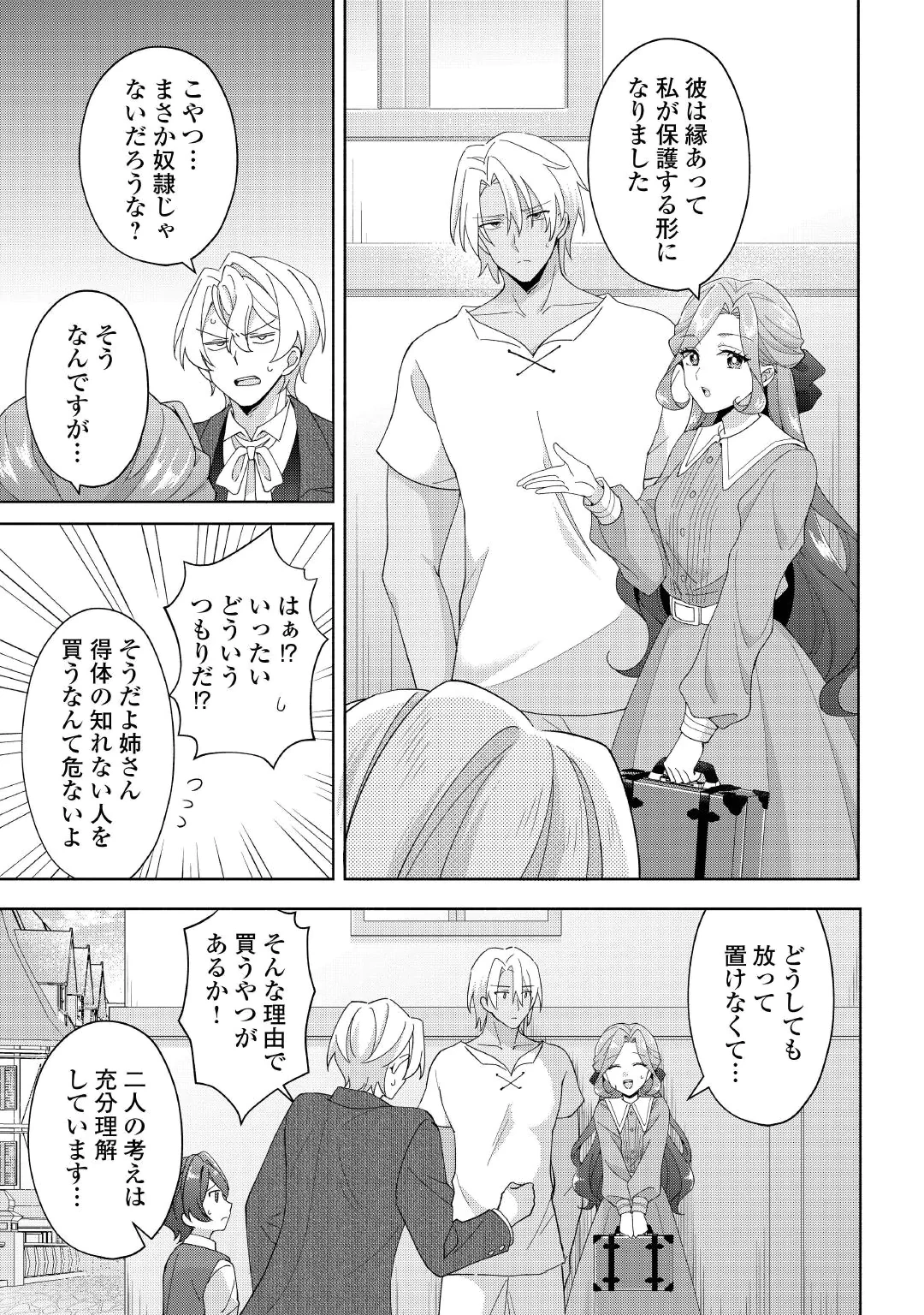 AKUYAKU REIJOU WA SOUTEIGAI NO DEKIAI NI KONWAKU CHU Chap 4 - Pic 15