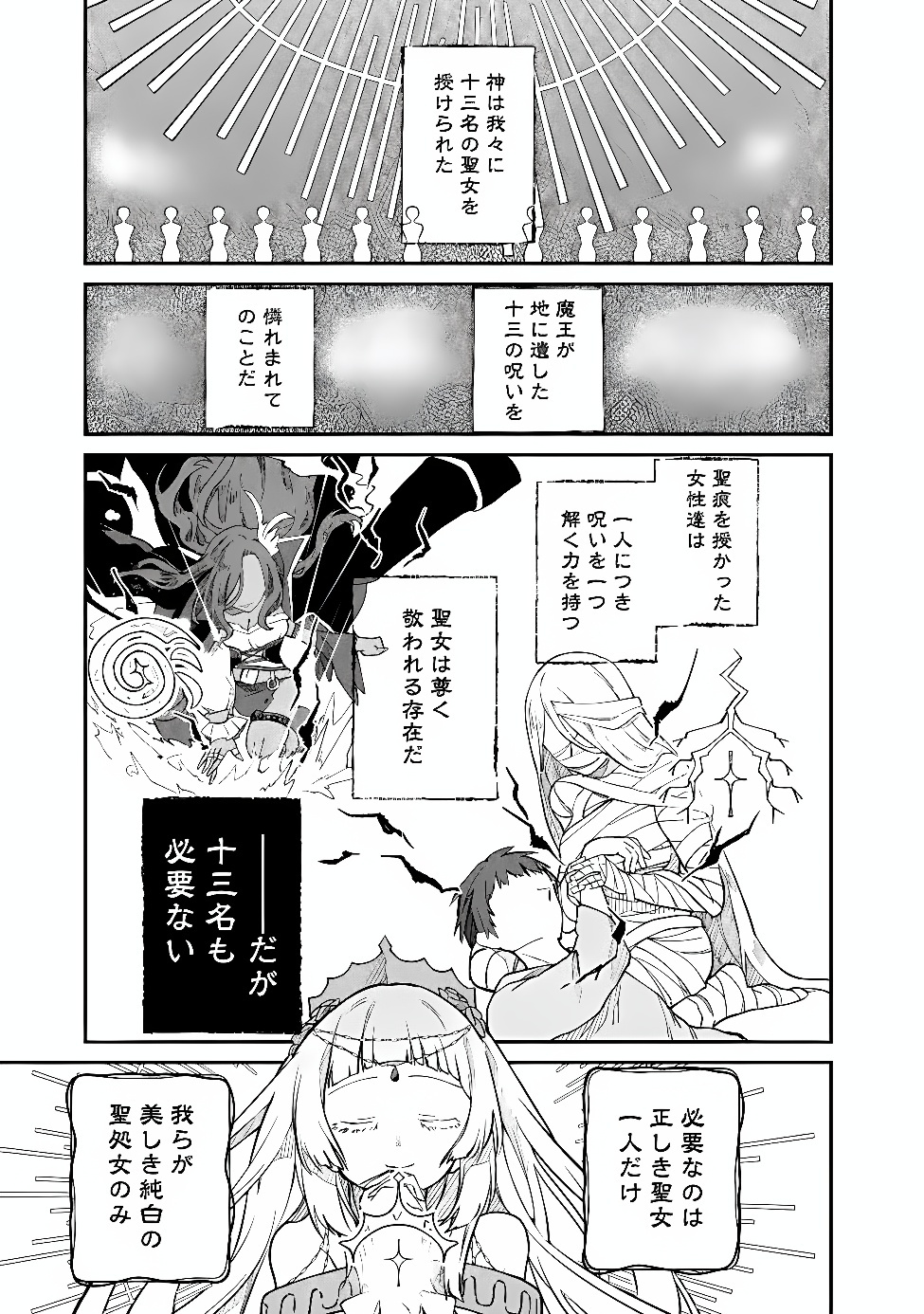 SEIJO SEISEN ーTAISAI YUSHUA TO OMOIDE NO MAJOー Chap 1 - Pic 43