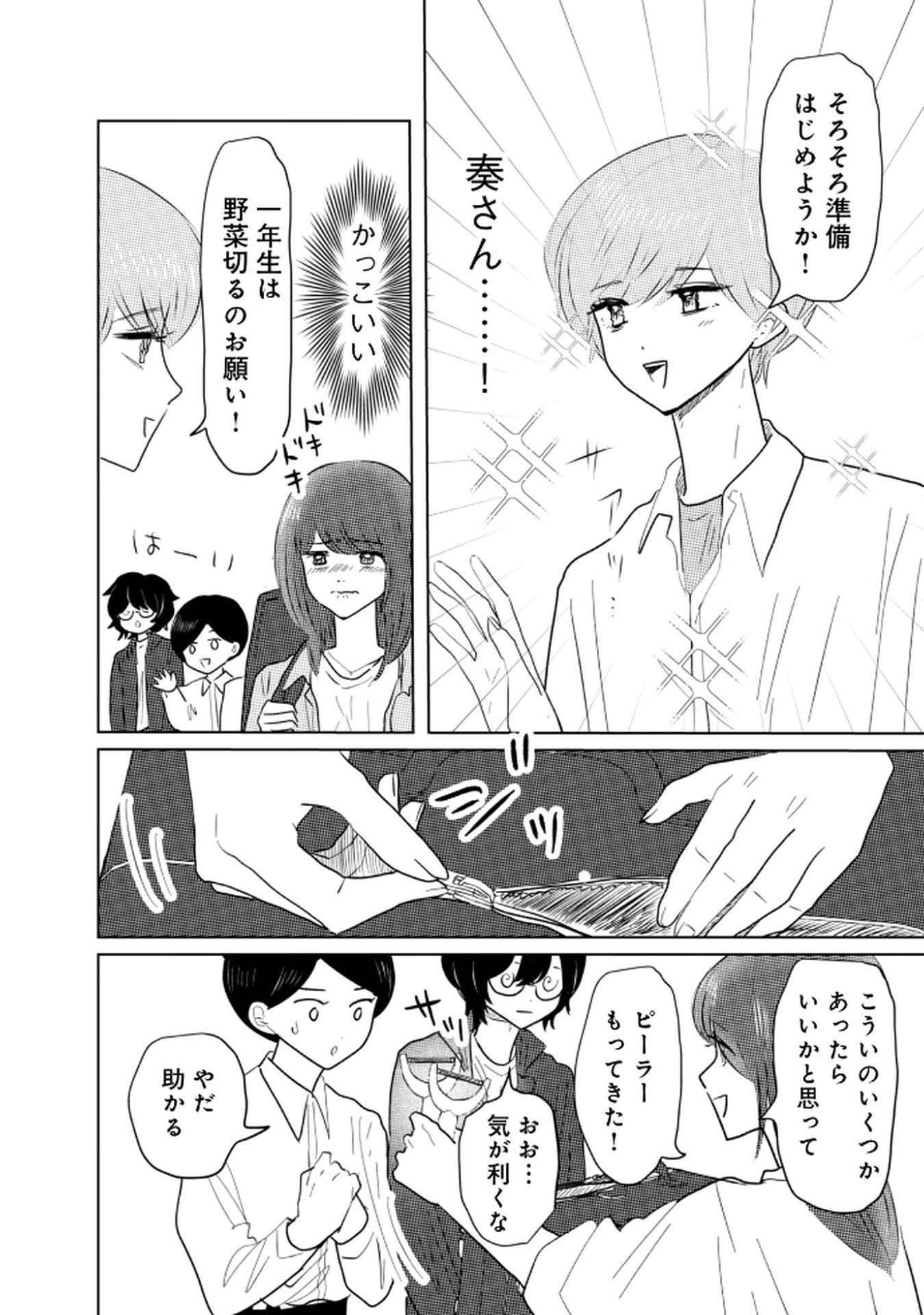 MASTIMA GIRL COMPLEX Chap 4 - Pic 6