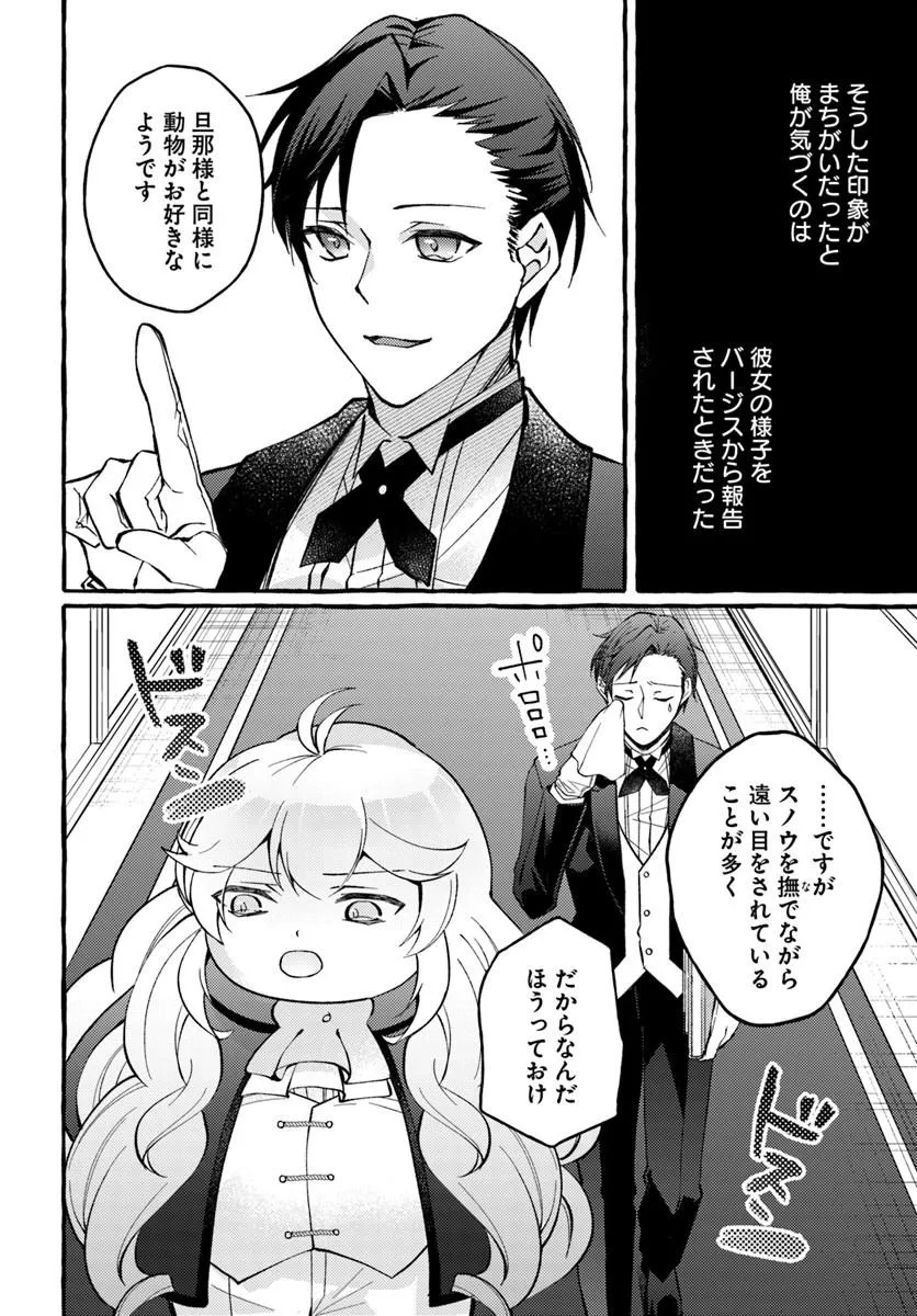 YOMEGASARETA SAKI WA SHIROBUTA KOUSHAKU NO HAZU DESU GA? Chap 2 - Pic 4