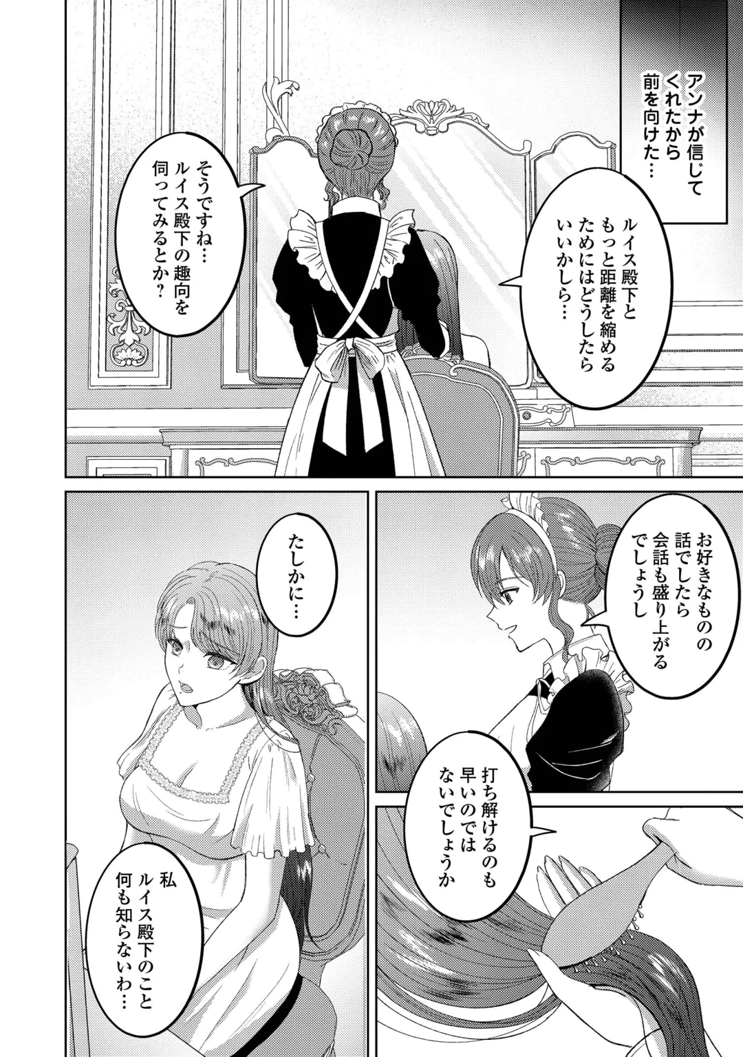 TENSEI SHITARA KYONYU BIJIN DATTA NODE, AKUJO NI NATTE DEMO SUKI NA HITO WO YUWAKU SHIMASU Chap 2 - Pic 8