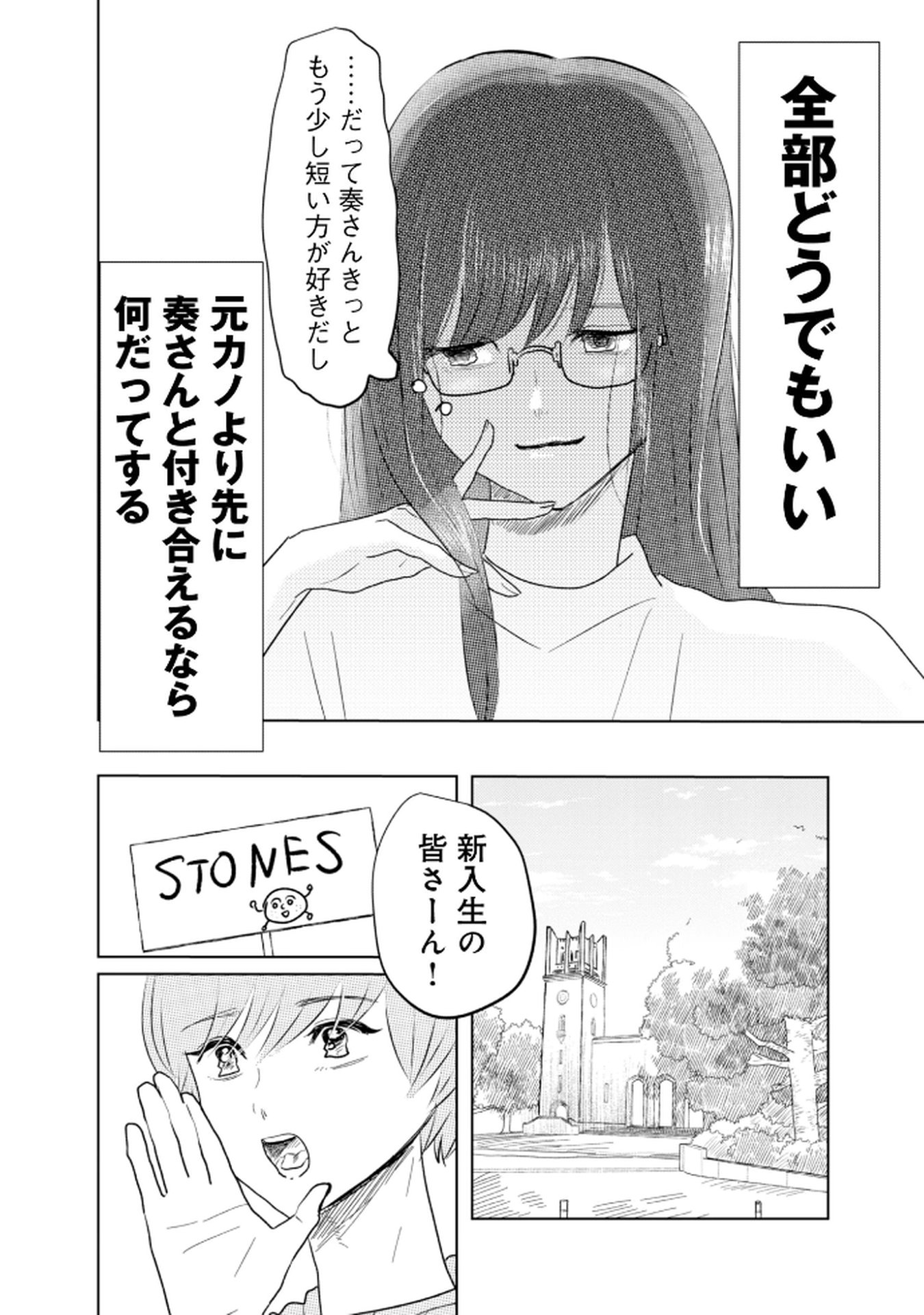 MASTIMA GIRL COMPLEX Chap 2 - Pic 4