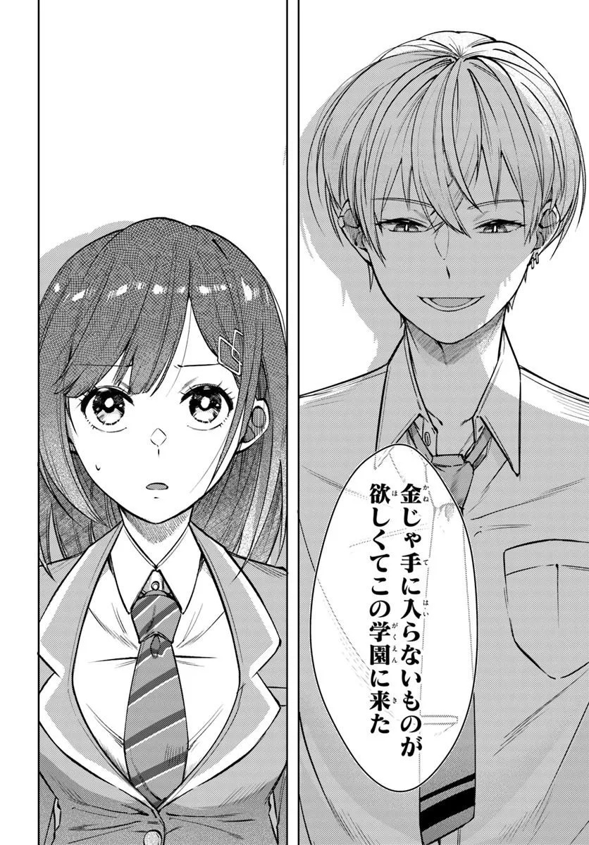 BILLIONAIRE PROGRAM NANJI, KAI TO OUGON WO MOTOMEYO Chap 1 - Pic 34