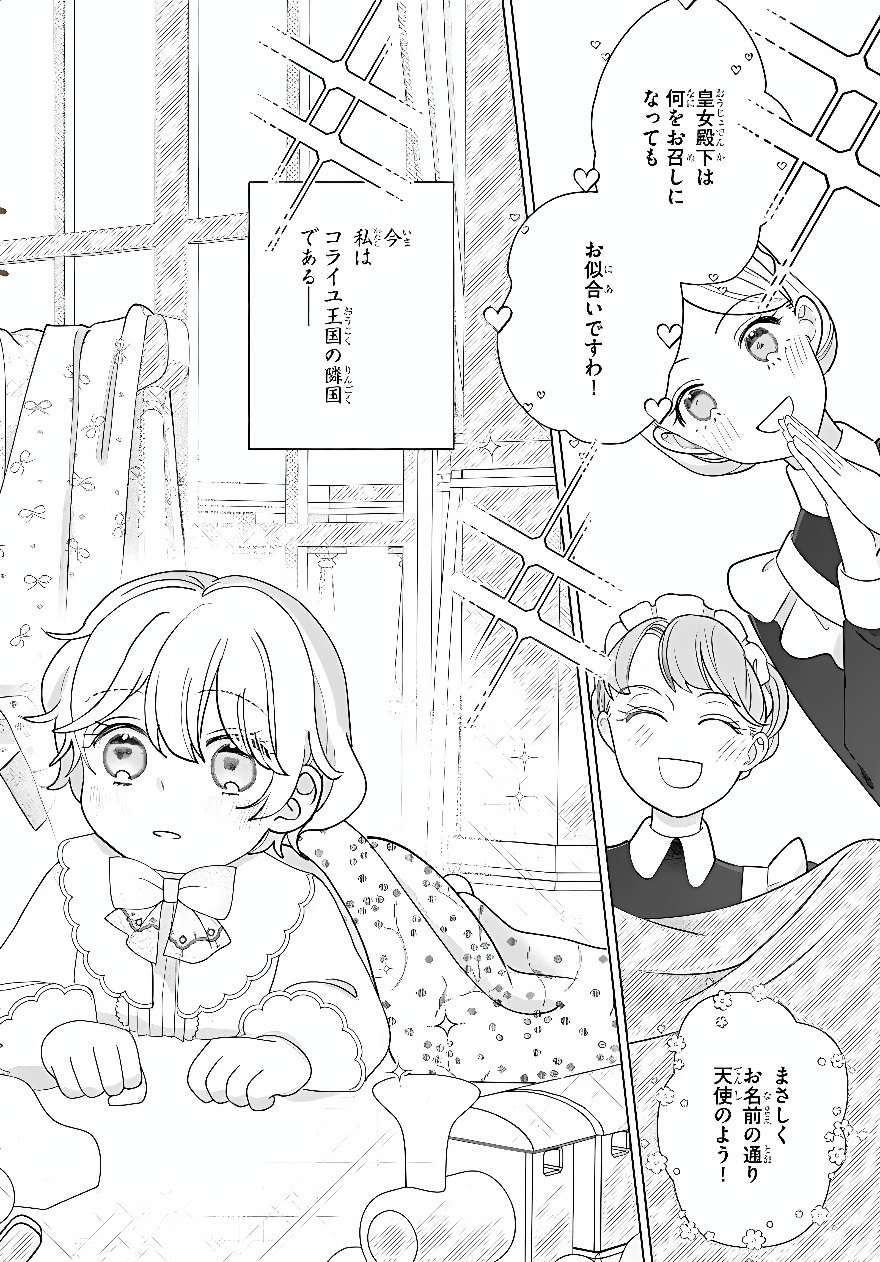 SHOKEI SARETA SEIJO DESU GA KOUJO NI TENSEI SHITE ONIISAMA-TACHI NI DEKIAI SARETE IMASU Chap 2 - Pic 2