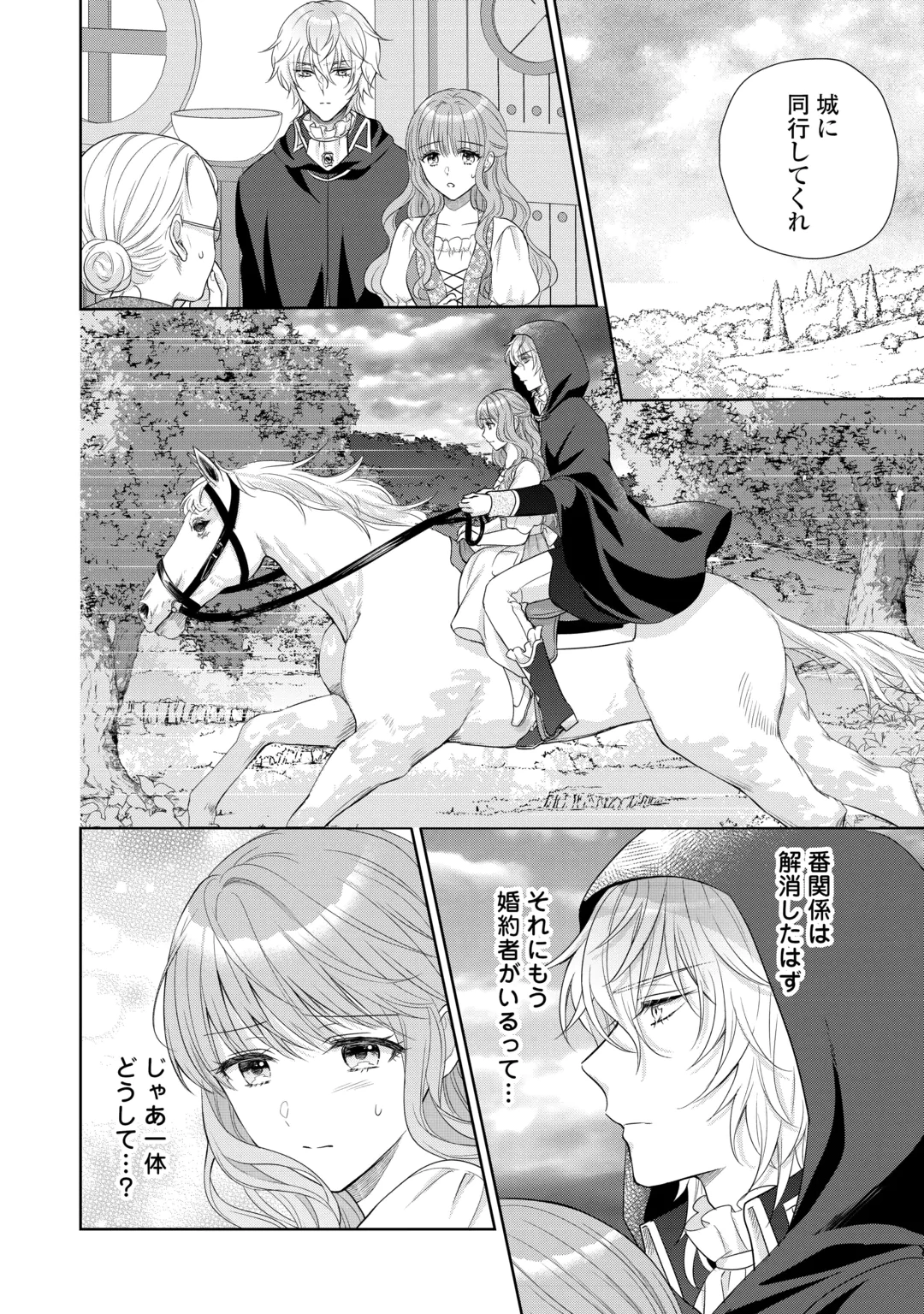 MOTOKOROMI NO REITETSU KOKUO HEIKA NI DEKIAI SARETE KOMATSUTE IMASU! Chap 14 - Pic 2